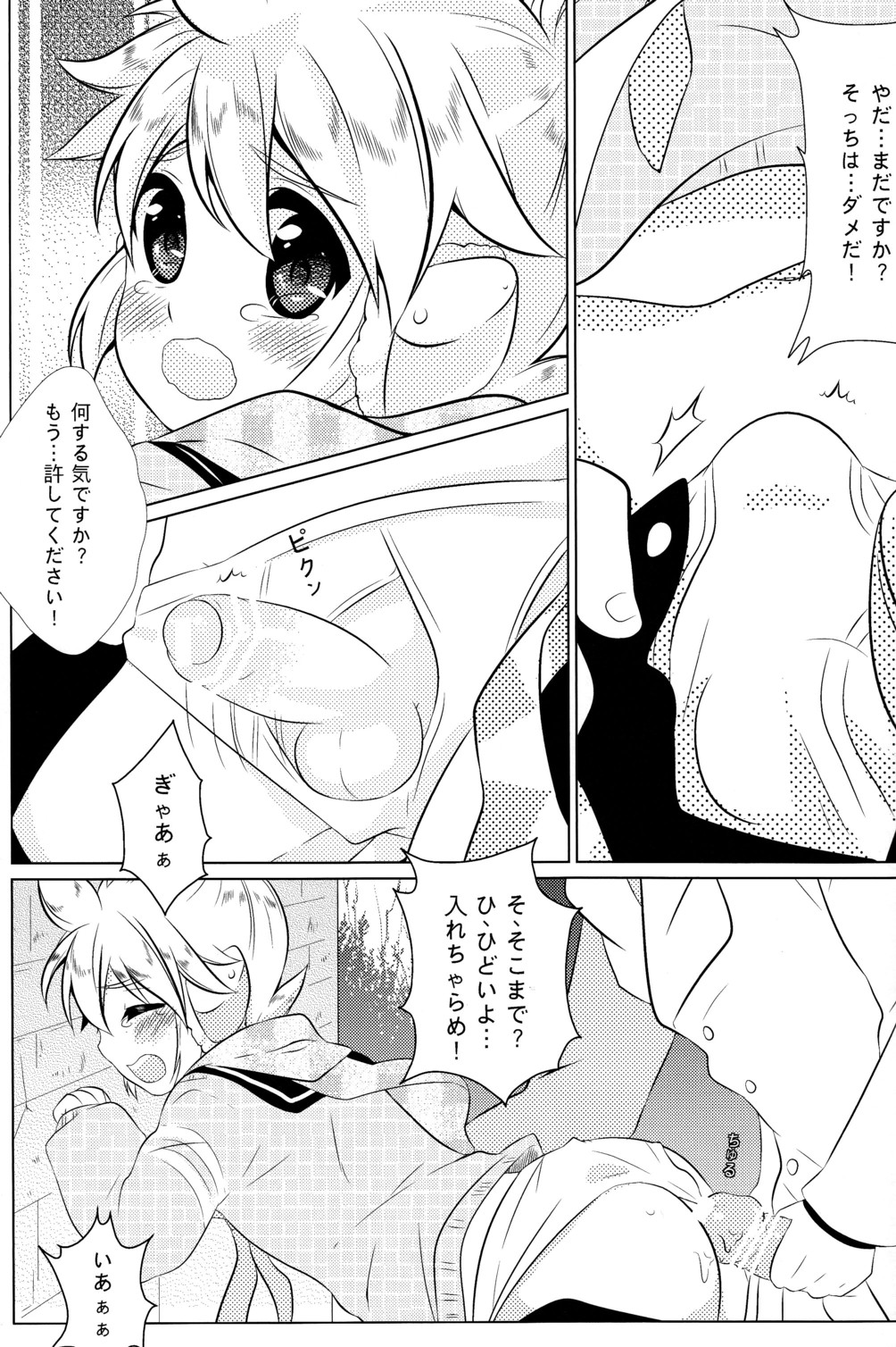 (C79) [O-Mars & Yomosugara (Mars, Yomogi Ringo)] Boku no Master ga Konnani OO na Wake ga Nai (VOCALOID) page 9 full