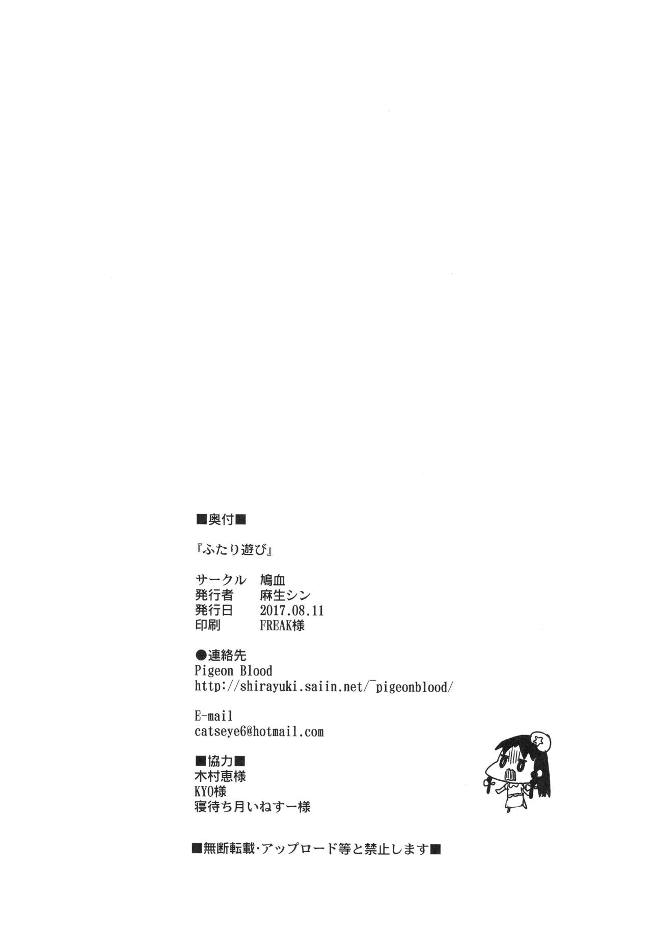 (C92) [Pigeon Blood (Asou Shin)] Futari Asobi (Touhou Project) [Chinese] [新桥月白日语社] page 26 full