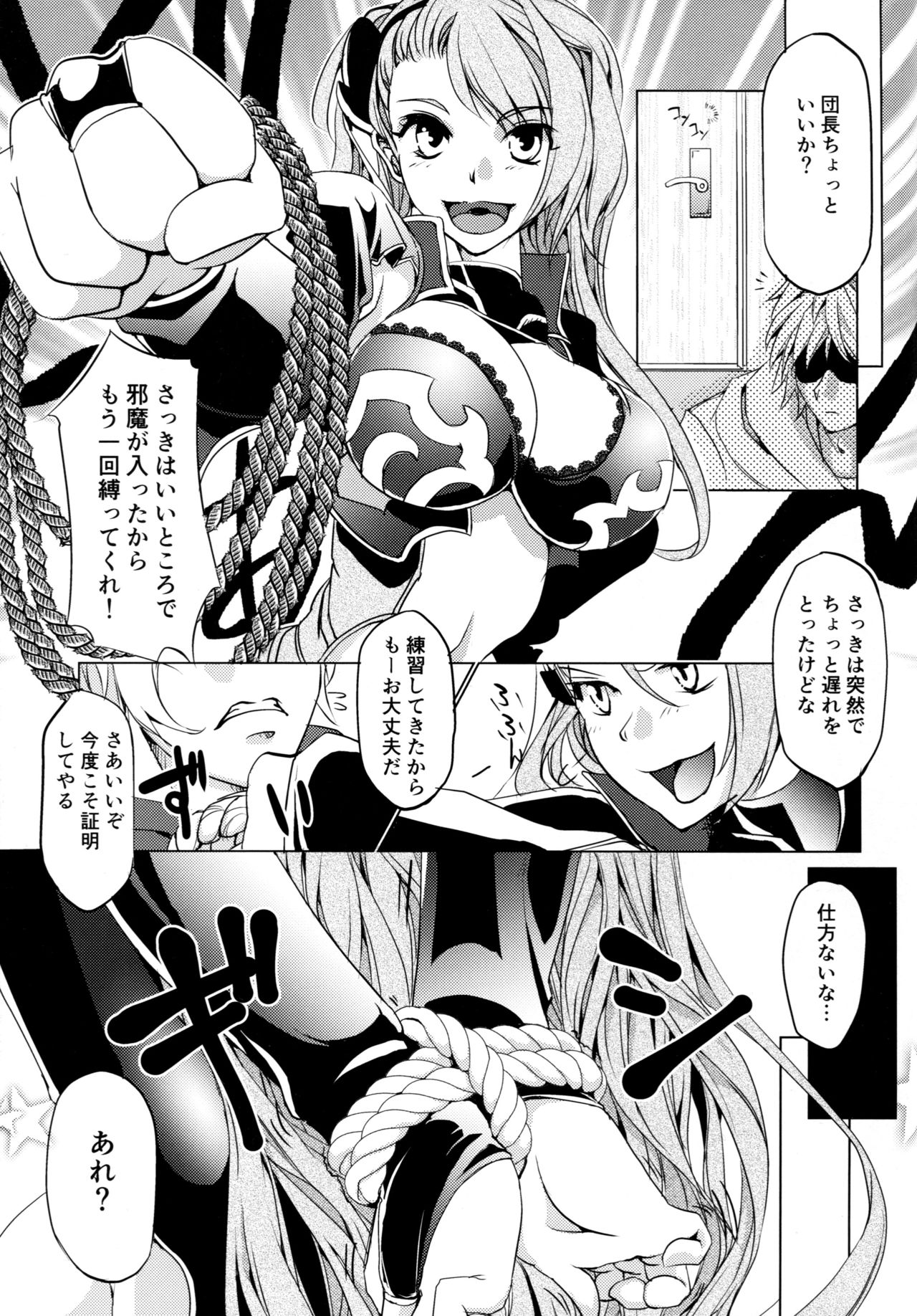 (Fata Grande Kikuusai 2) [Raising Staff (Saegusa Mutsumi)] RISK DRUNKER (Granblue Fantasy) page 9 full