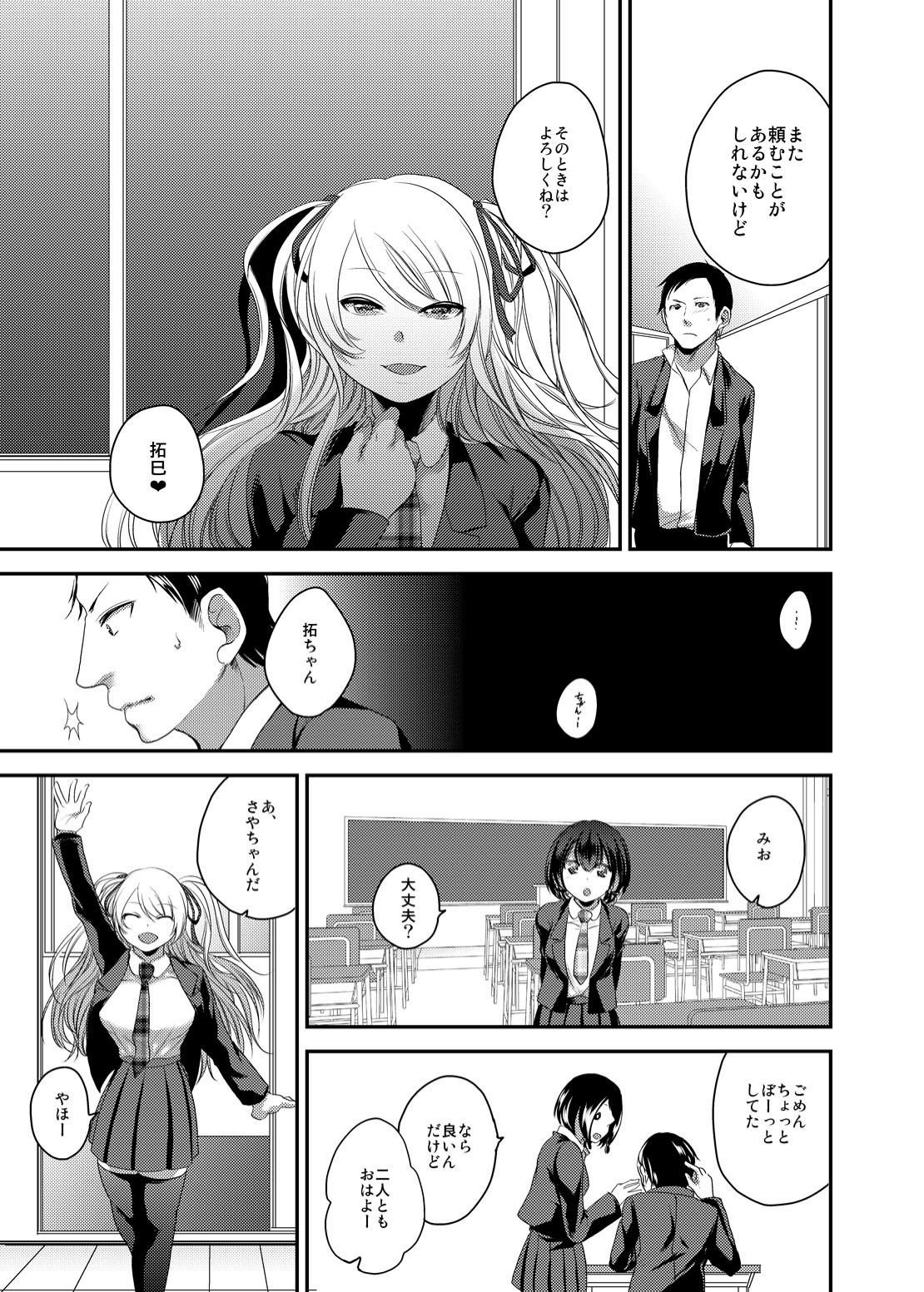 [Orikawa] Netorase Bitch ~Kareshi no Tame ni Hoka no Otoko de Ikikuruu Joshikousei.~ page 30 full