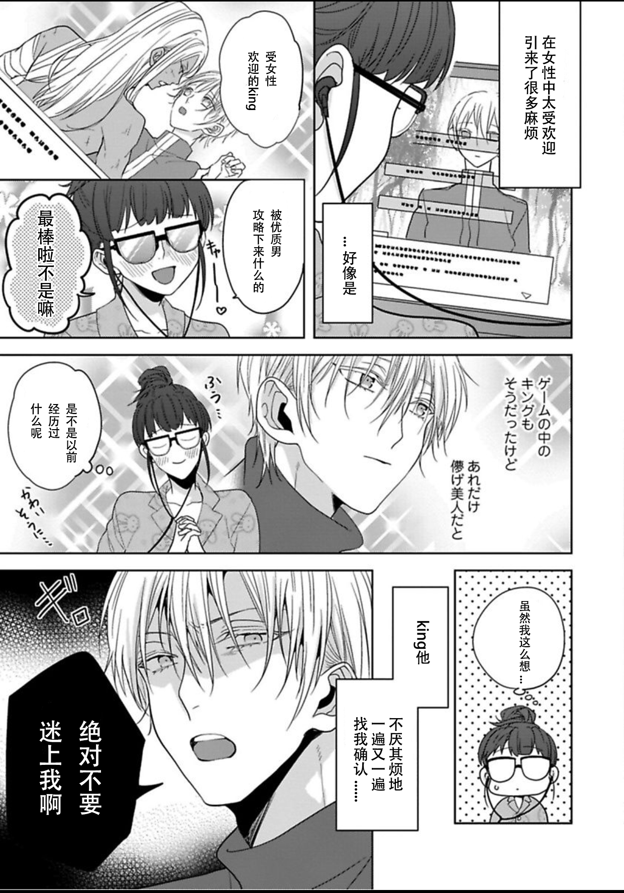 [Shima Kanan] King to watasi01 [凡士林个人汉化] page 21 full