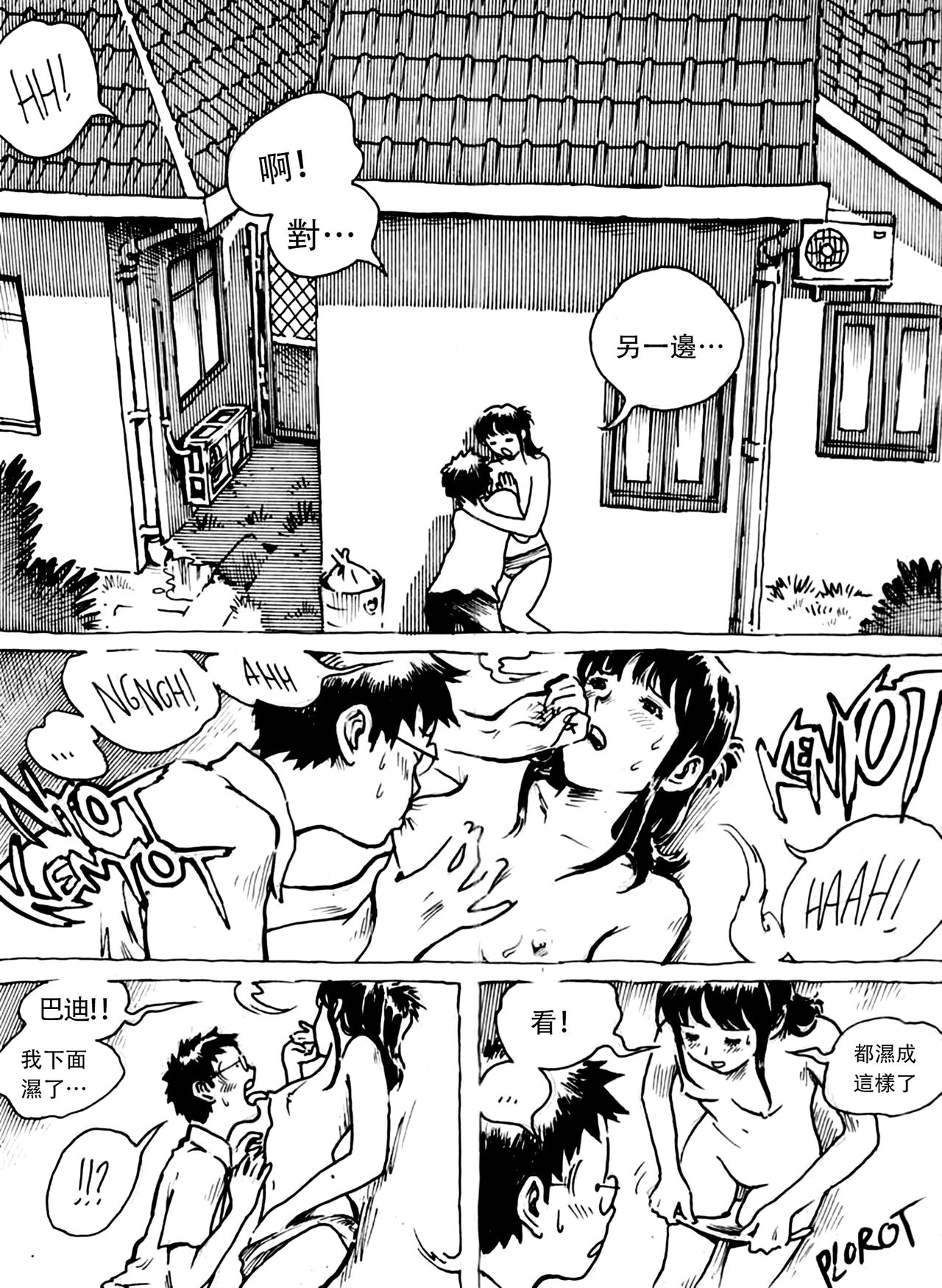 [Kharisma Jati] Just Say Her Name Kencur - Vanilla Flavored [Chinese] [沒有漢化] page 24 full