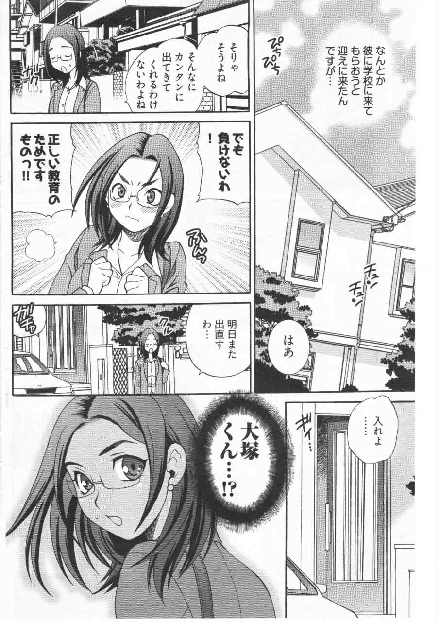 [Yukiyanagi] Sensei ni Omakase! (Young Comic 2009-05) page 4 full