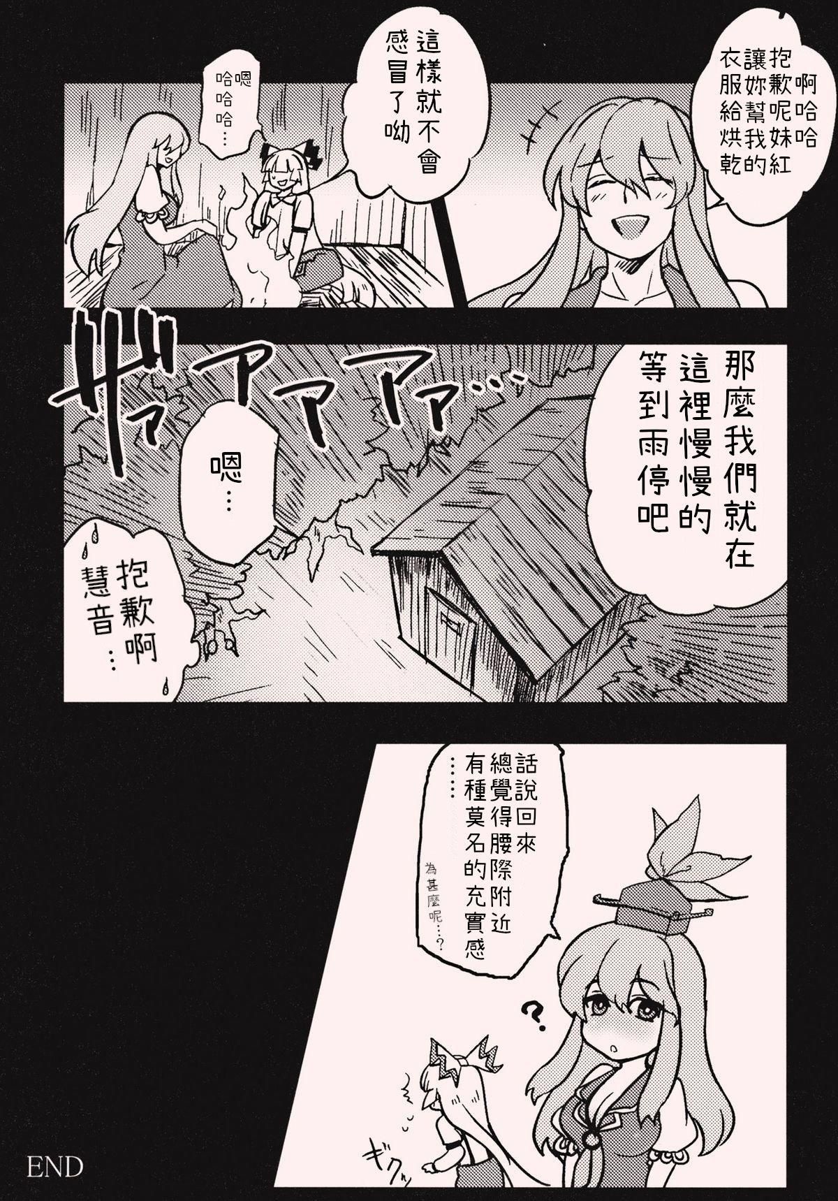 (C81) [S+y (Yumiya)] She is a graceful beauty. (Touhou Project) [Chinese] page 18 full