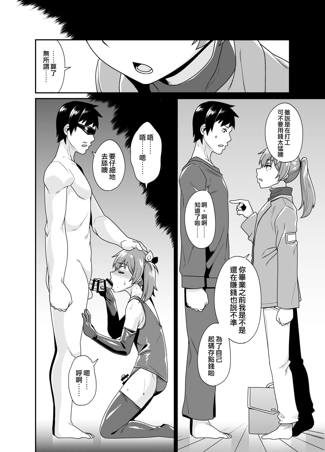 [Tateyoko Issen (Shinagawa Mikuzu)] Aniki to Enko 1.5 [Chinese] [瑞树汉化组] [Digital] page 5 full