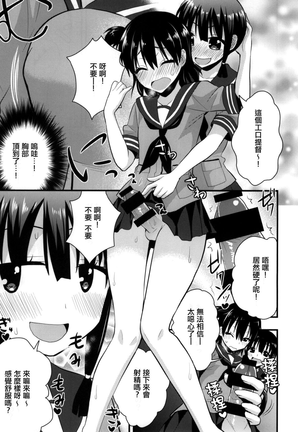 (CT24) [Berry!16 (Saki Chisuzu)] Ooi Kitakami no Ashi de Kokikoki (Kantai Collection -KanColle-) [Chinese] [節操餵給詩音漢化組] page 5 full