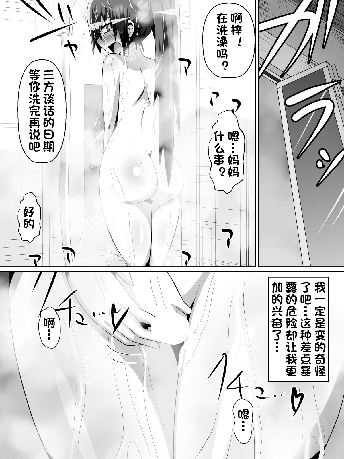 [Dining] Azuha to Rin [Chinese][杰克个人汉化] page 17 full