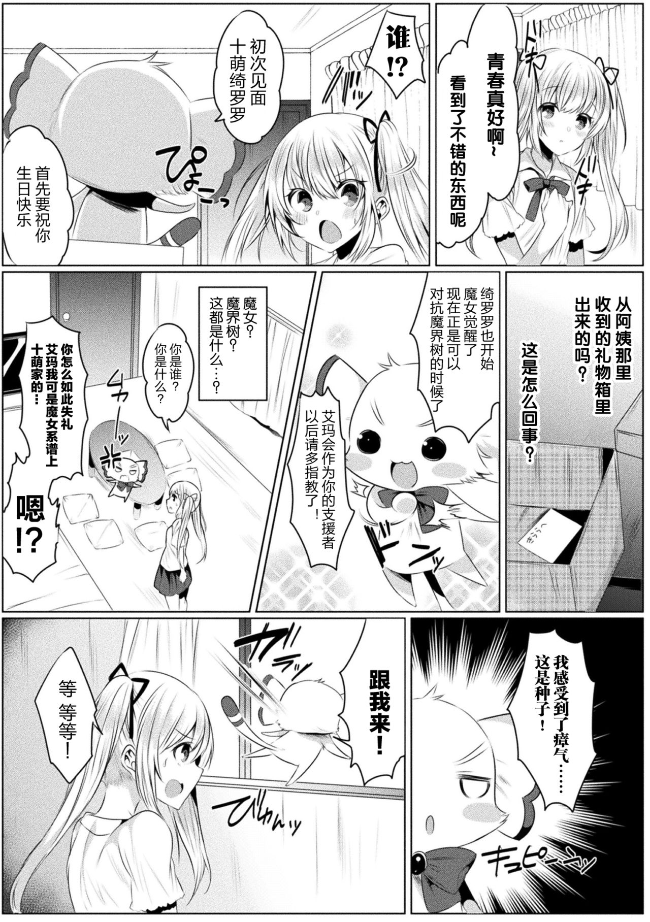 [amamiya mizuki x sakakikasa x kiboutsubame] kirara★kirara NTR mahoushojo wa kawatteiku… THE COMIC 1 [Chinese][童话汉化组] page 7 full