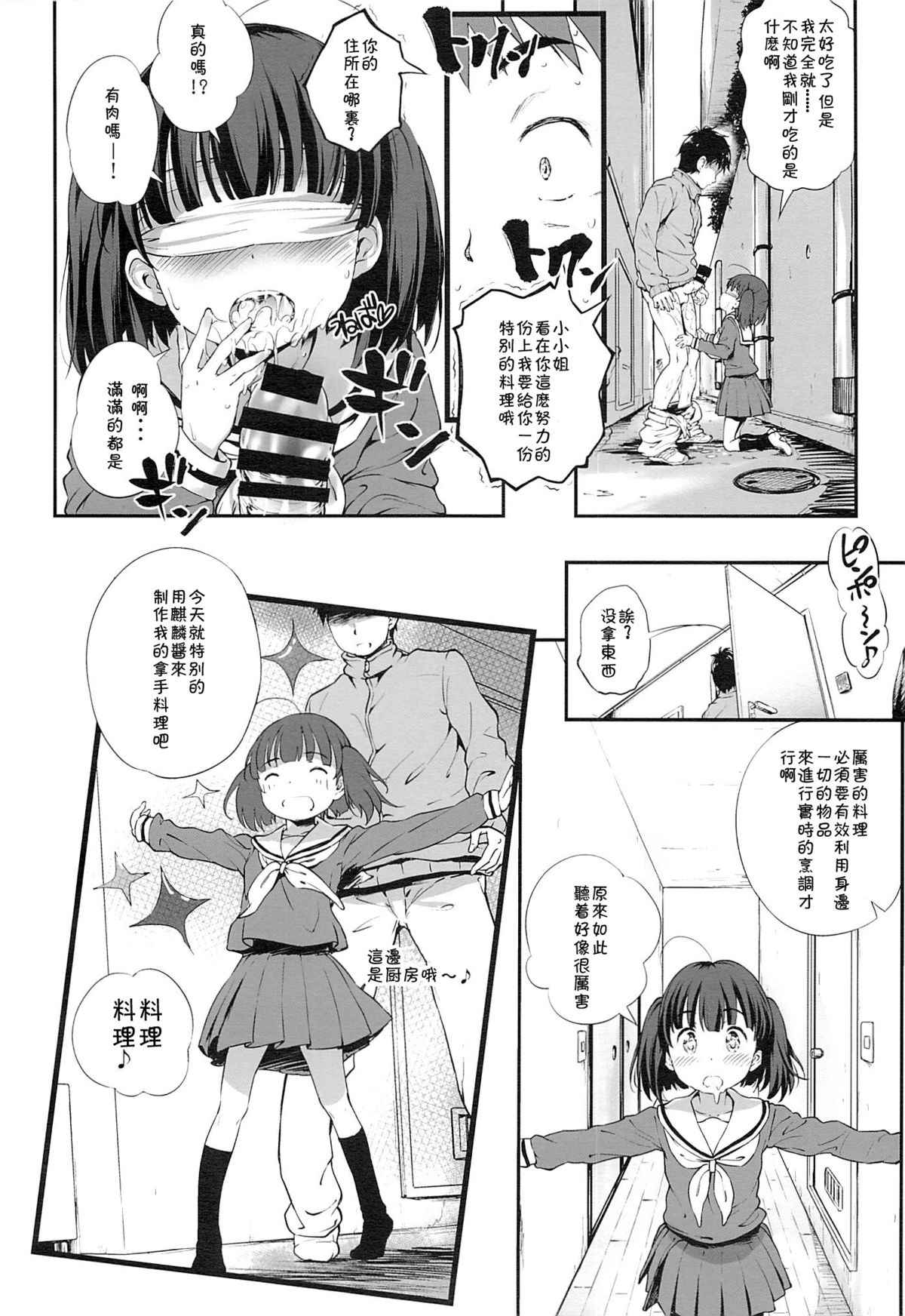 [Argyle check, Wanton Land Kumiai (Komame Maru)] Gochuumon wa Kirin desu ka? Kai (Koufuku Graffiti) [Chinese] [落莲汉化组] [2015-02-07] page 7 full