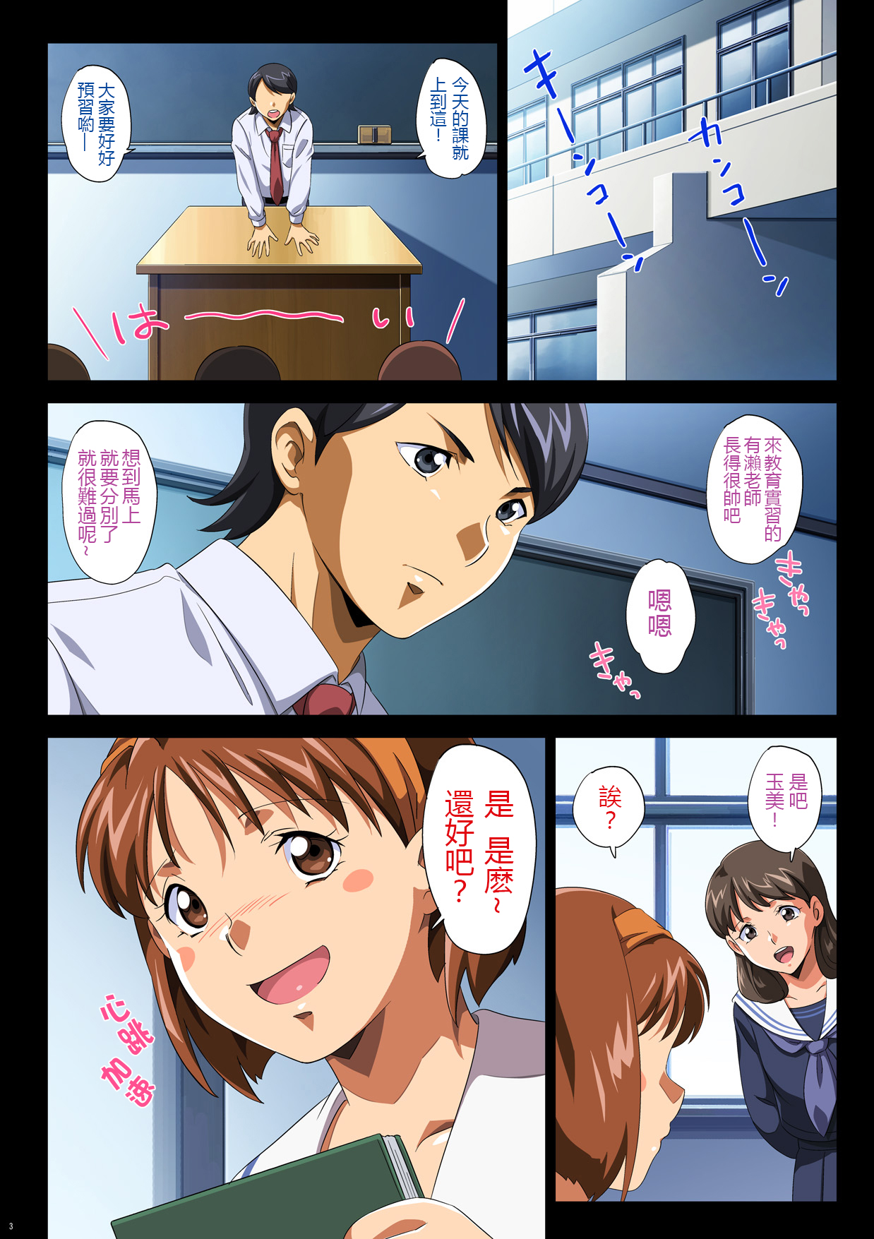 [ERONDON HEARTS (Engawa Suguru)] TAMAMIX (Super Real Mahjong) [Chinese] [S×Y] [Digital] page 4 full