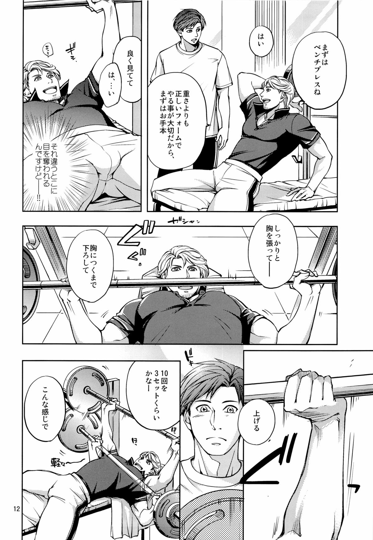 (COMITIA 104) [K2★Crack (Hanaya Guy)] Furetai Karada page 12 full