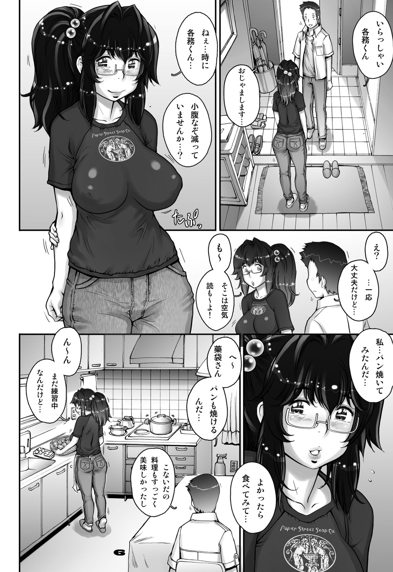 [Studio Tapa Tapa (Sengoku-kun)] PreCool #1 ~Shroedinger no Minai-san~ [Digital] page 6 full