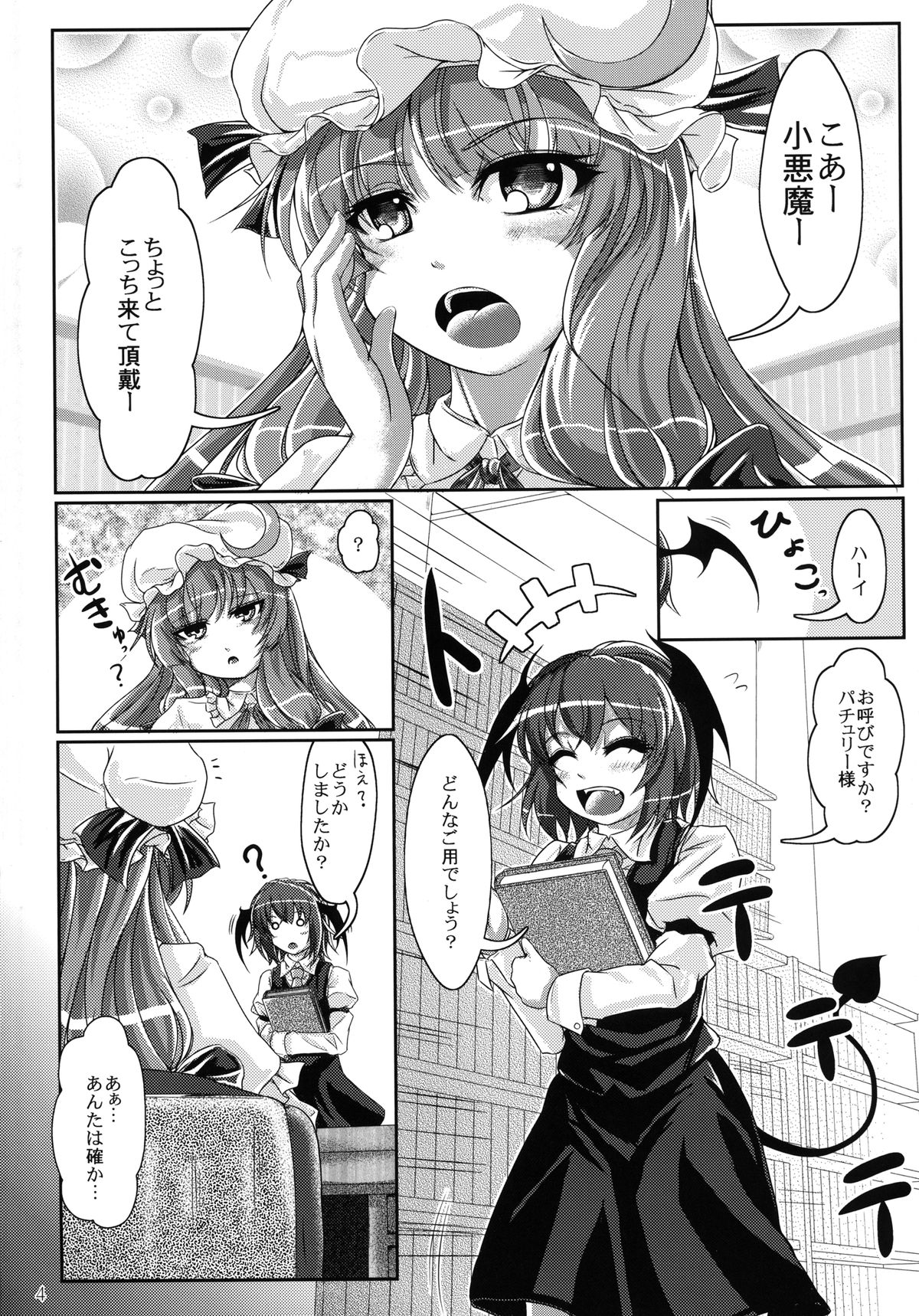 (Reitaisai 8) [Juggernaut (JYUN)] Midara de Abunai Dai Toshokan (Touhou Project) [Digital] page 4 full