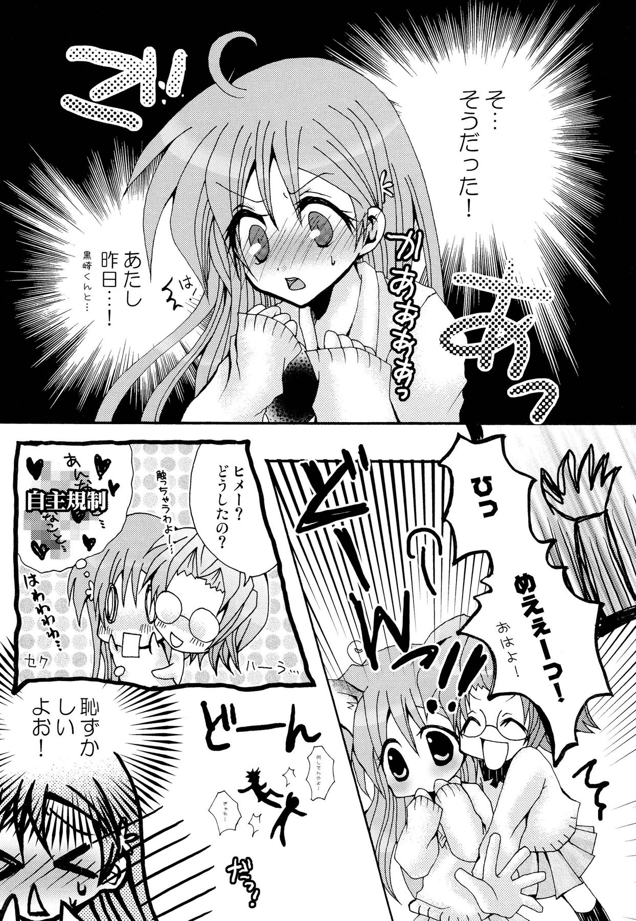 [PEKORA (peko)] Kotoba Sagashi -Kanzenhan- (Bleach) page 4 full