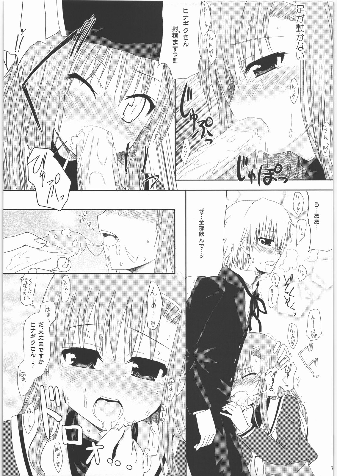 [SASA-KAMA] Daisy 2 (Hayate no Gotoku!) page 7 full
