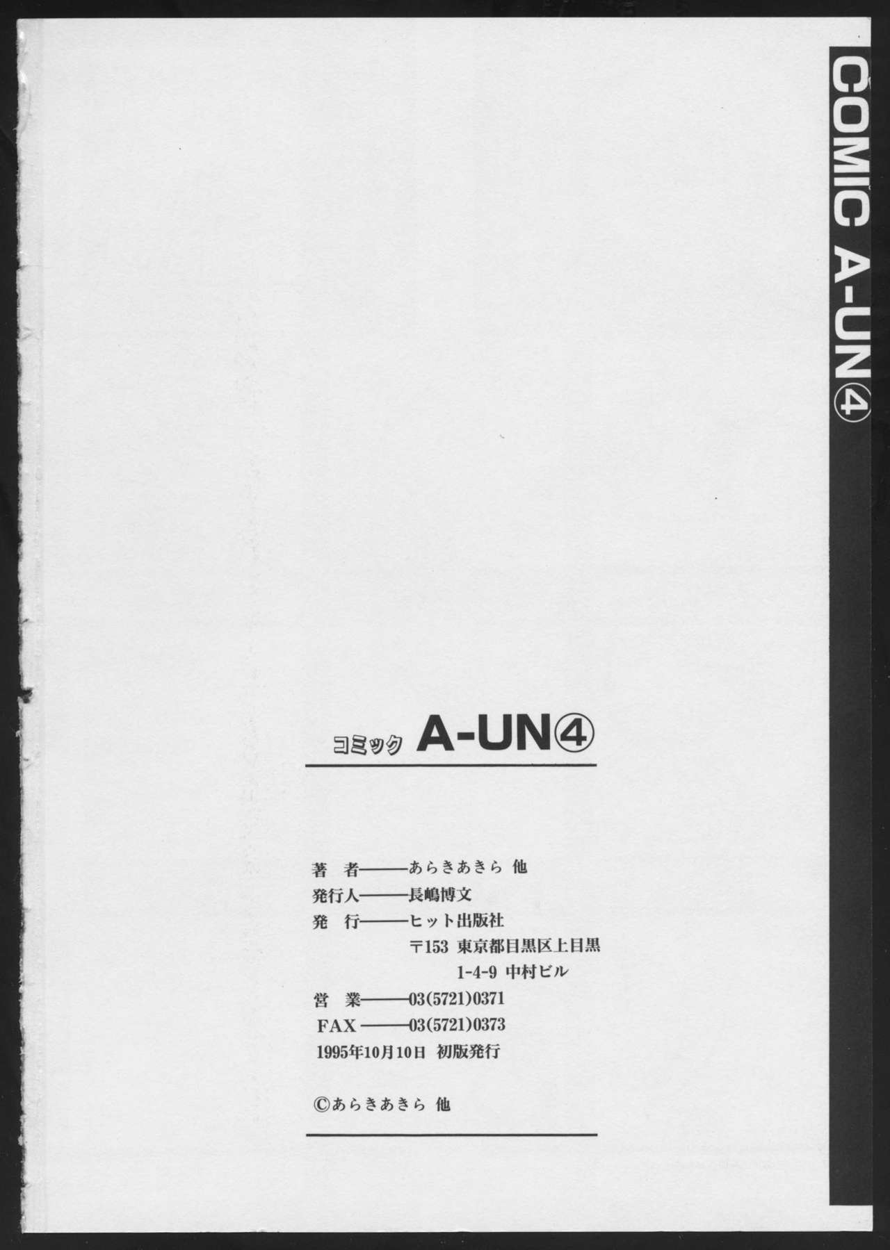 [Anthology] COMIC A-UN 4 page 164 full