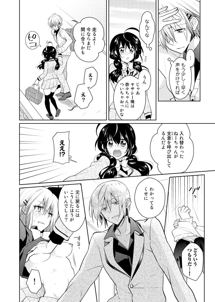 [Satoru] nikutai change. ～Oni-chan no karada de iku nante!!～ (4) page 23 full