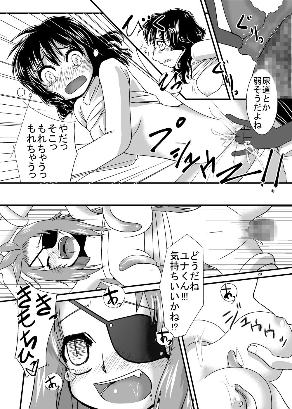 [Pintsize] Oni Shou (Oni Dere) page 19 full