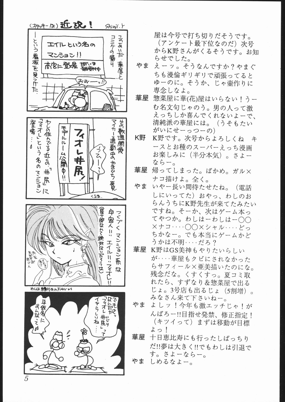 [TAKARA NO SUZUNARI (Hanaya Kenzan, Yamaguchi Shinji)] souzaiya 2gou ten (Sailor Moon) page 4 full