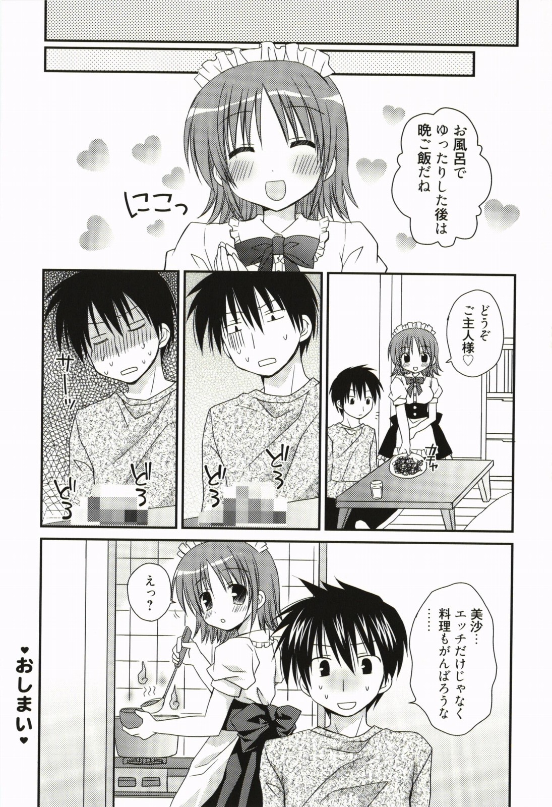 [Rico] Ore no Kanojo ga Maid de Yome de, Iroiro Nandemo Shichaimasu page 37 full