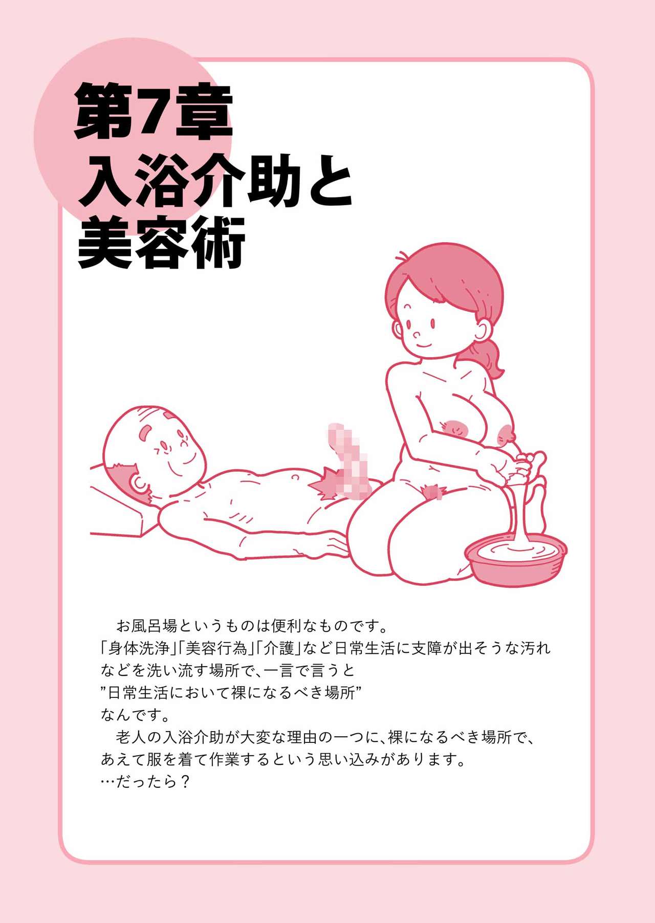 [Junk Center Kameyoko Bldg] Isogasii Okaasan No Tamuno Sasa Rouzin Seikaigo | Guide for Elderly Sex Health Care to Busy Mom page 47 full