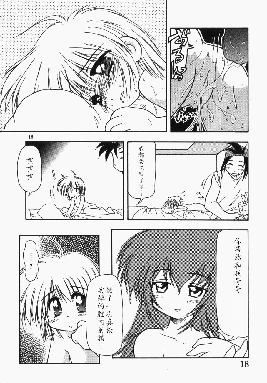 [Jam Neko] Ai no Renritsu Sandan Inpou (Ai no Sandan Inpou) [Chinese] [不可视汉化] page 19 full