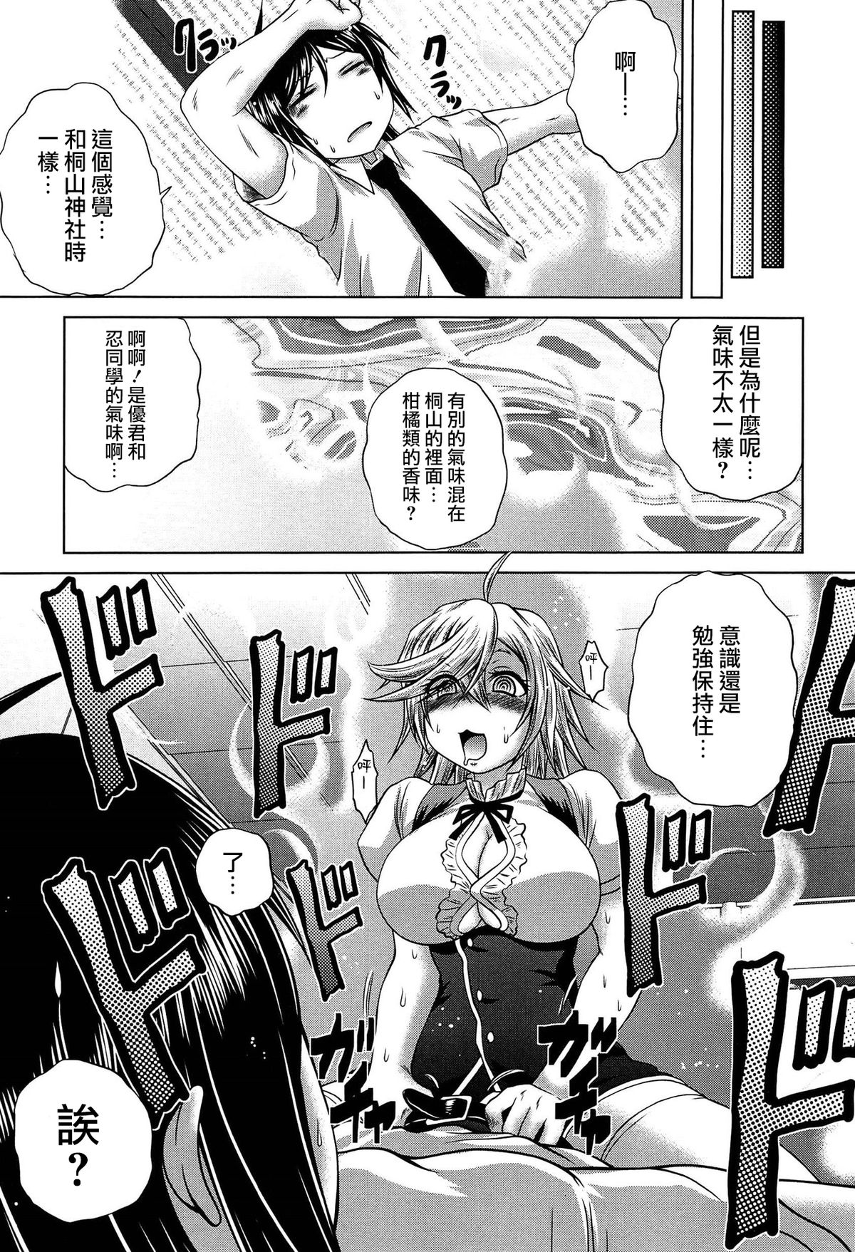 [Kaname Aomame] Hatsujo Perfume!! ~Niotte Kaide Zecchou Otome Kiriyama-san~ [Chinese] [無邪気漢化組] page 191 full