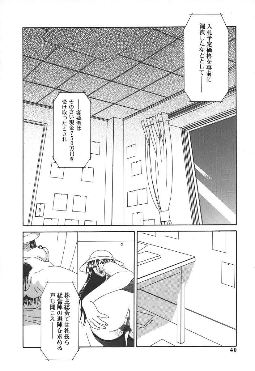 [Ikoma Ippei] Caster Ayako page 43 full