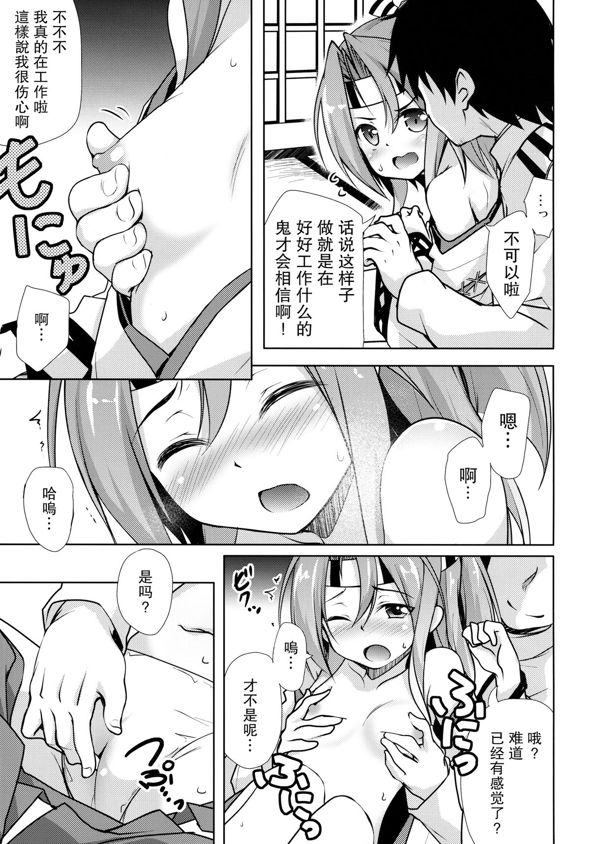 (Houraigekisen! Yo-i! 9Senme!) [Part K (Hitsujibane Shinobu)] Zuihou To Hatarakanai Teitoku (Kantai Collection -KanColle-) [Chinese] [无毒汉化组] page 7 full