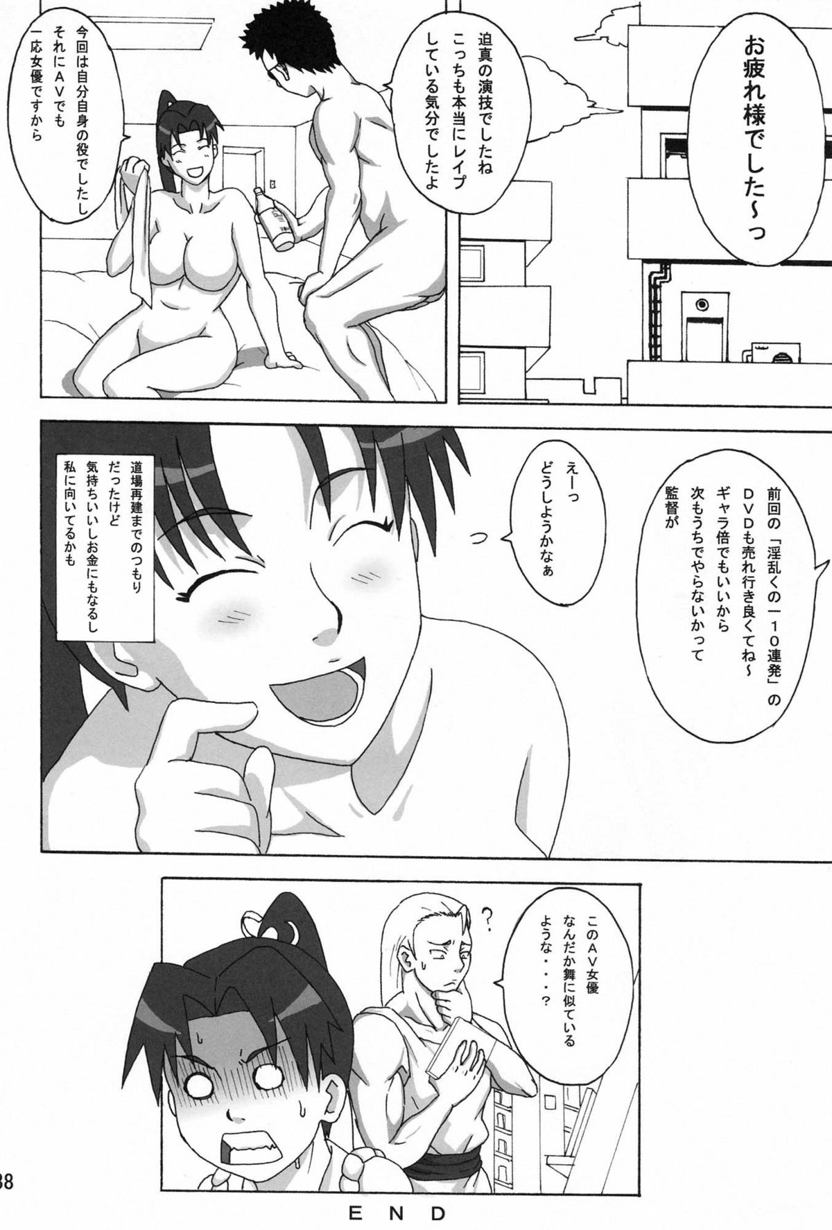 (C75) [Naruho-dou (Naruhodo)] Mai x 3 (King of Fighters) page 39 full