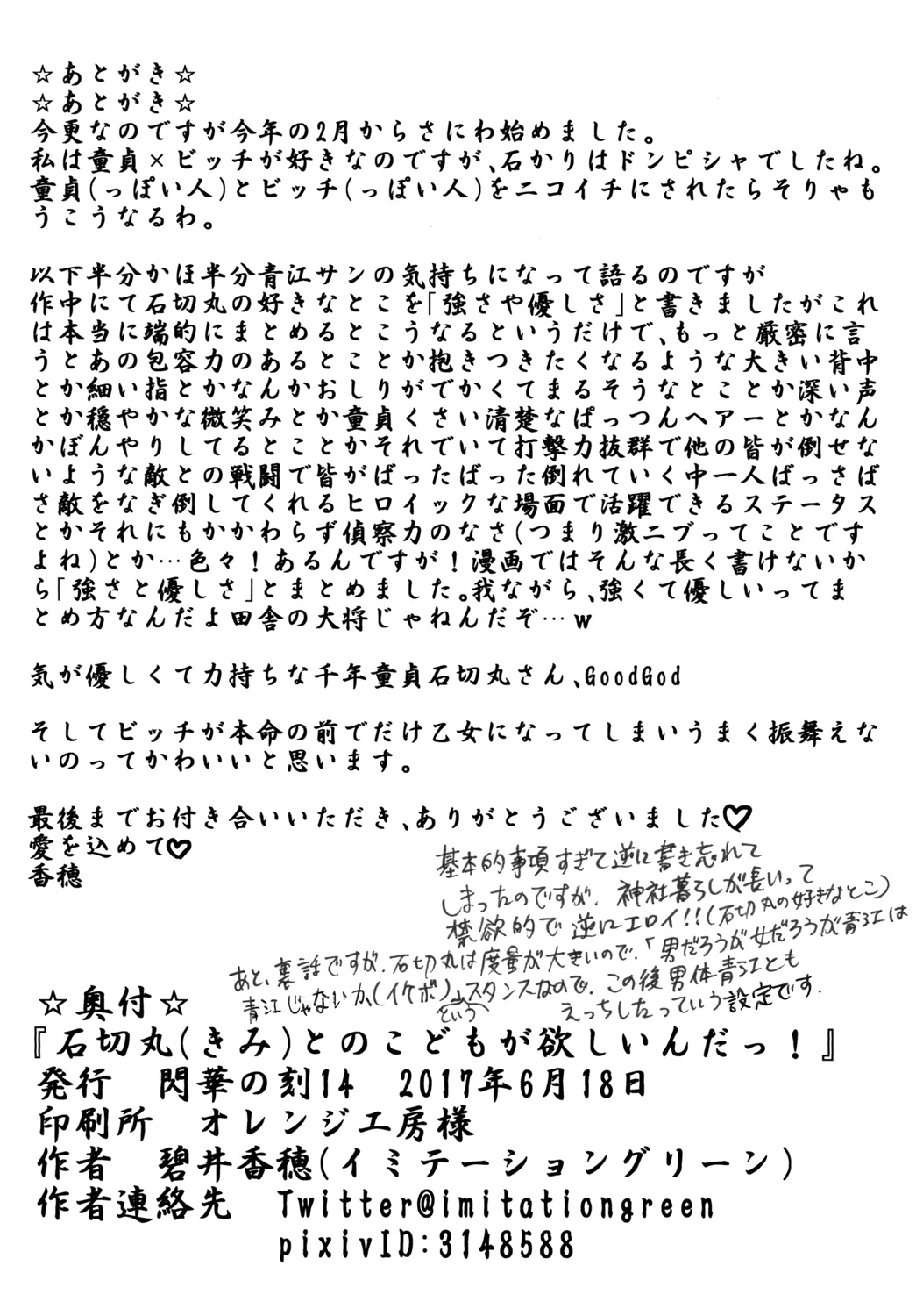 [imitationgreen (碧井香穂)] 石切丸（きみ）とのこどもが欲しいんだっ！ (Touken Ranbu) [Digital] page 32 full