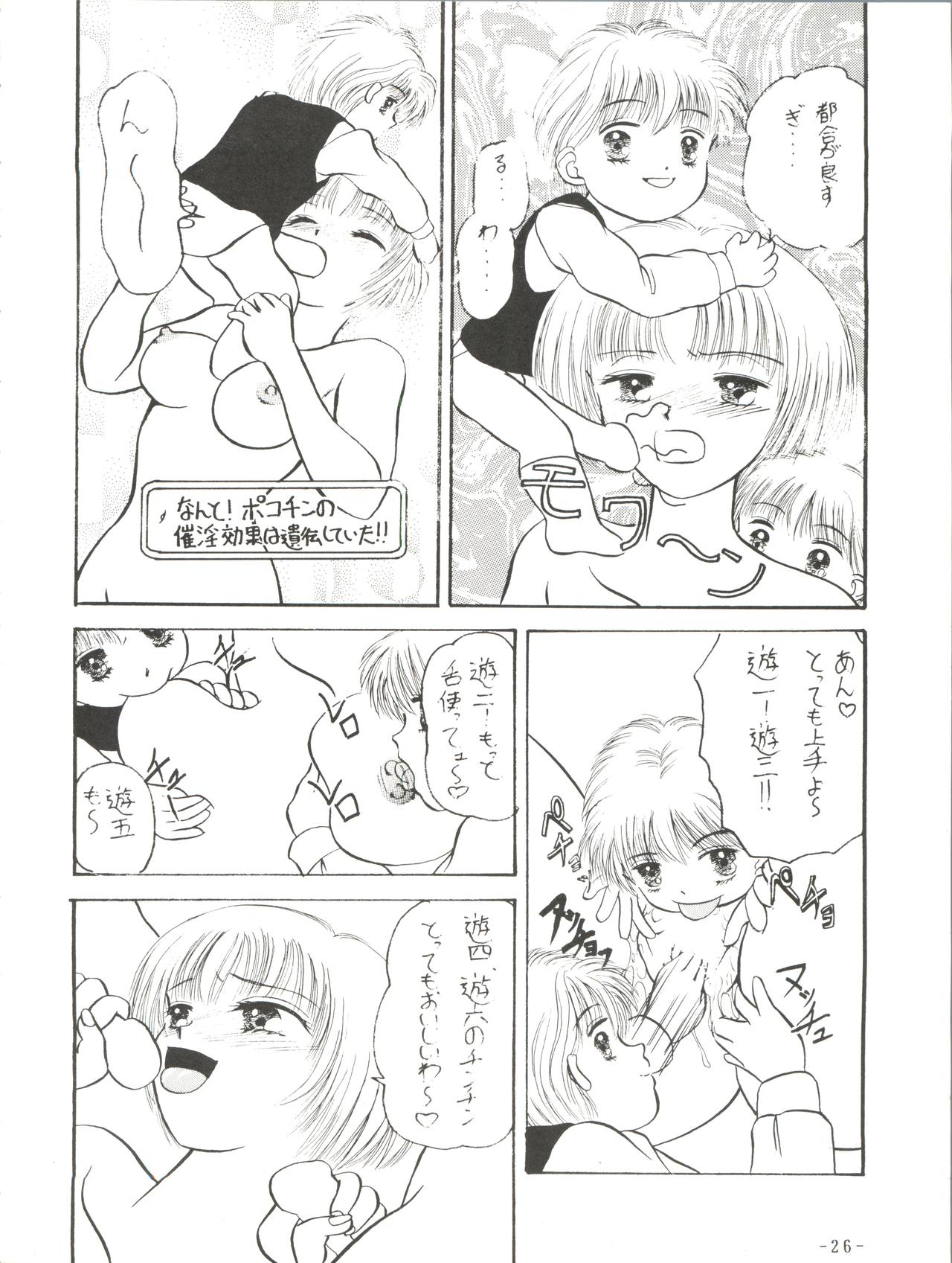 (C47) [Himawari Endan (Chunrouzan)] BTB-13 (Marmalade Boy) page 27 full