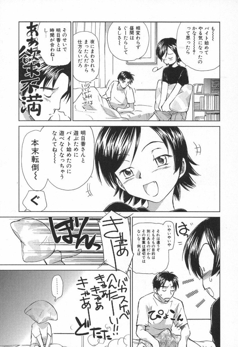 [Mutsuki Tsutomu] Koakuma Tenshi Momoirokei Vol. 1 page 190 full