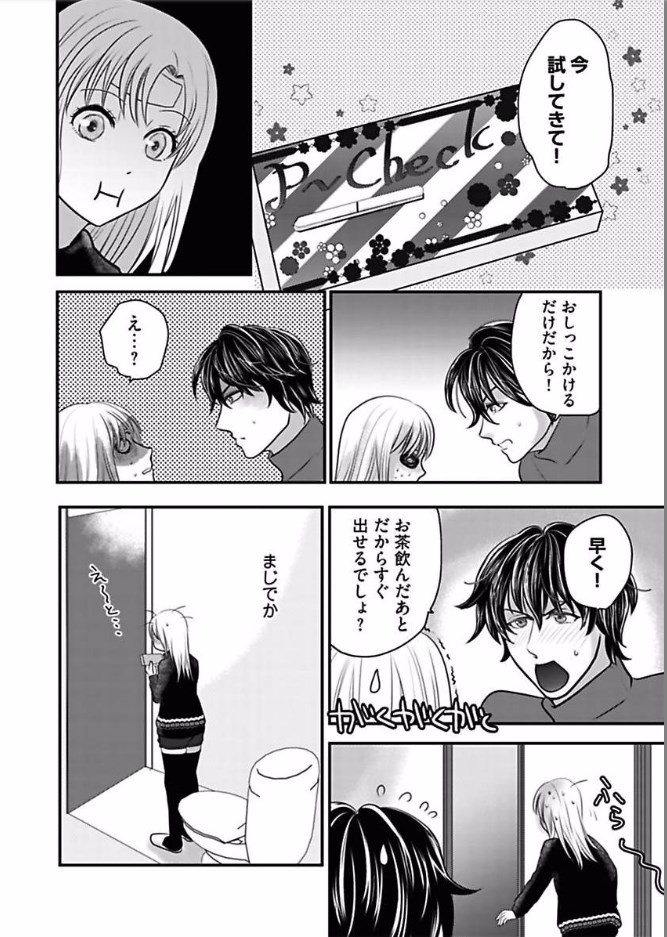 Kaian★Trade~Onnna no ii tokoro, oshiete ageru~volume 7 page 24 full