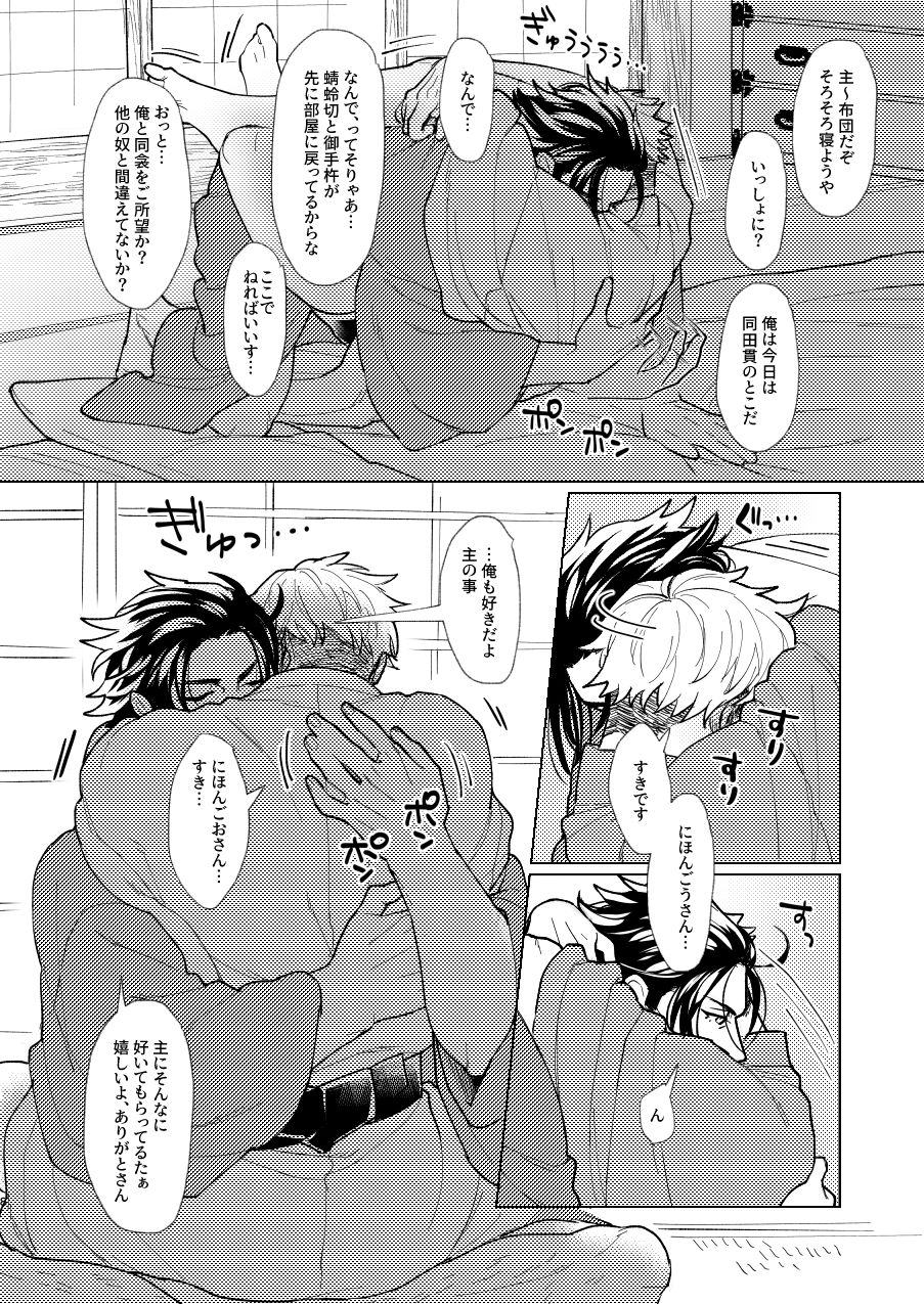 [Hanamushiro (Yuuki)] Nihongou-san to Saniwa no Hanashi (Touken Ranbu) [Digital] page 9 full