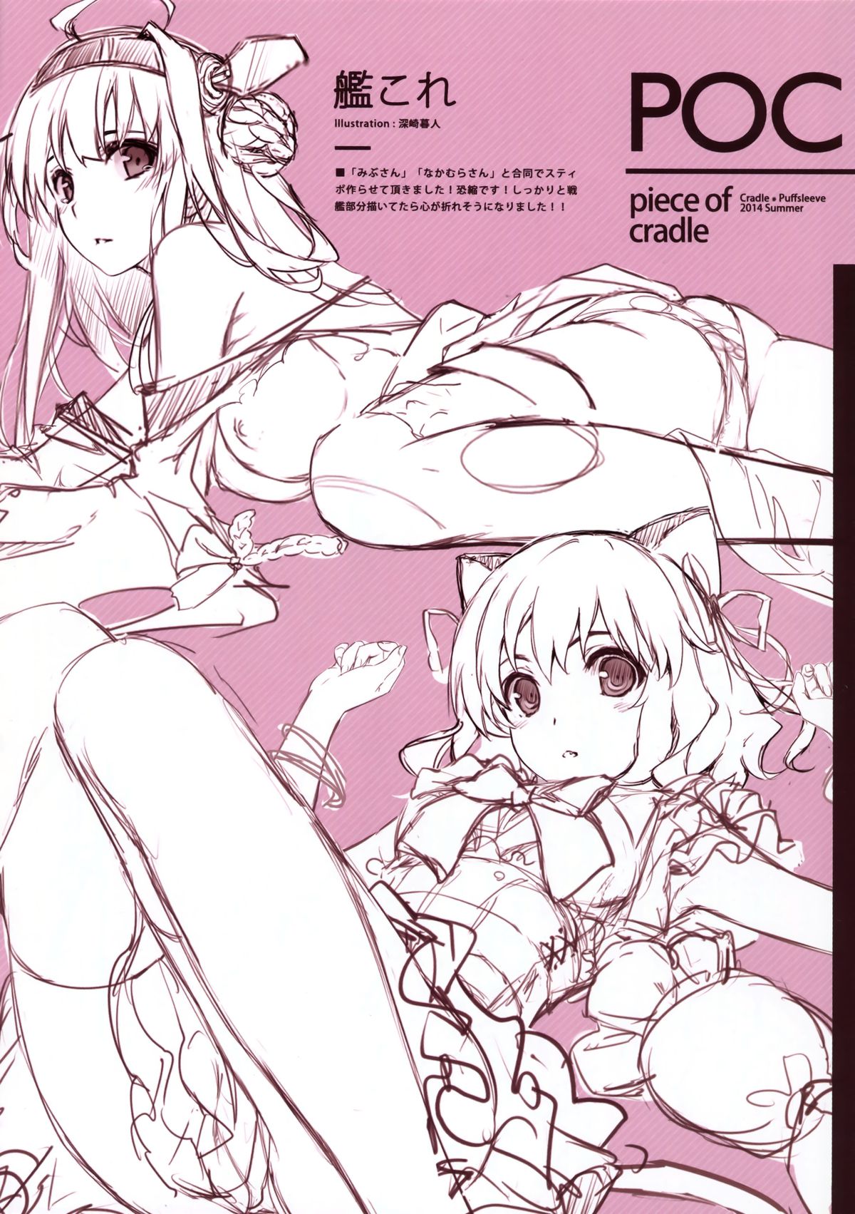 (C86) [Cradle、Puffsleeve (Misaki Kurehito、Kuroya Shinobu)] Piece of Cradle Vol.11 page 19 full