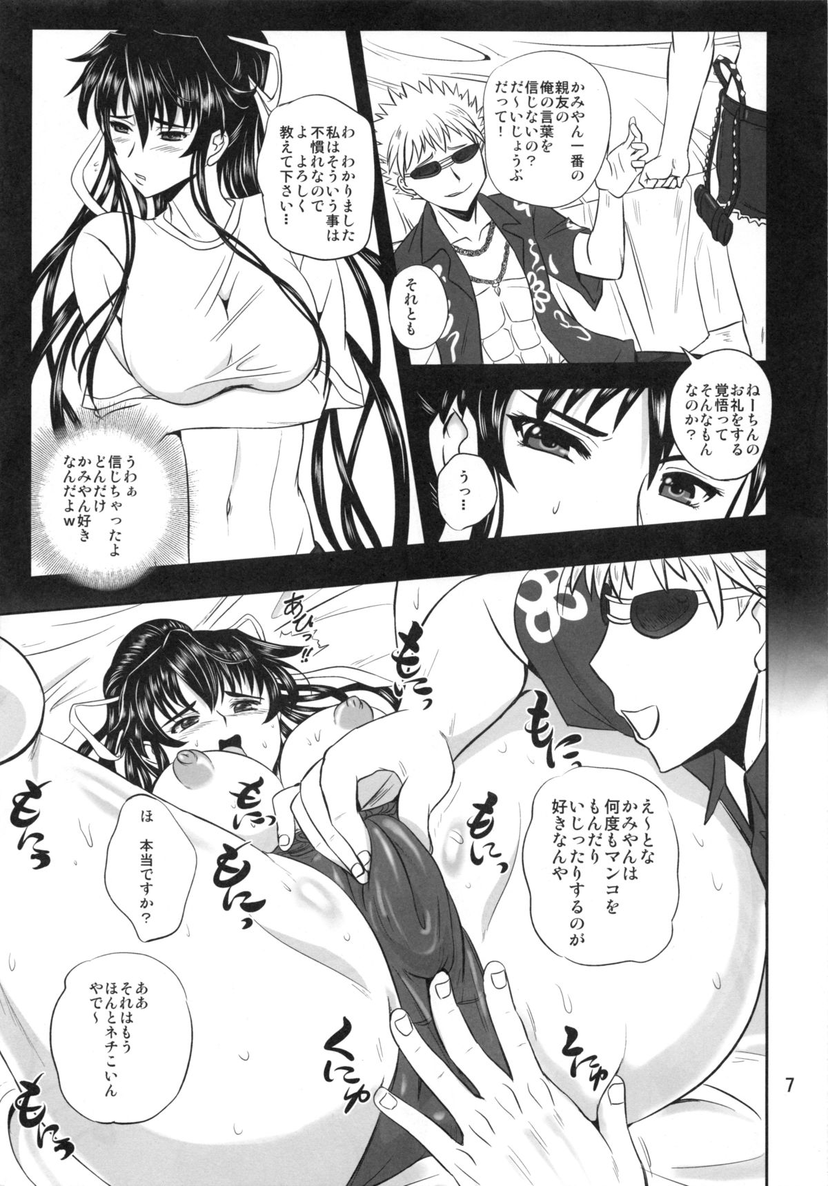 (C79) [PX-Real (Kumoi Takashi)] Salvare 0 (Toaru Majutsu no Index) page 6 full