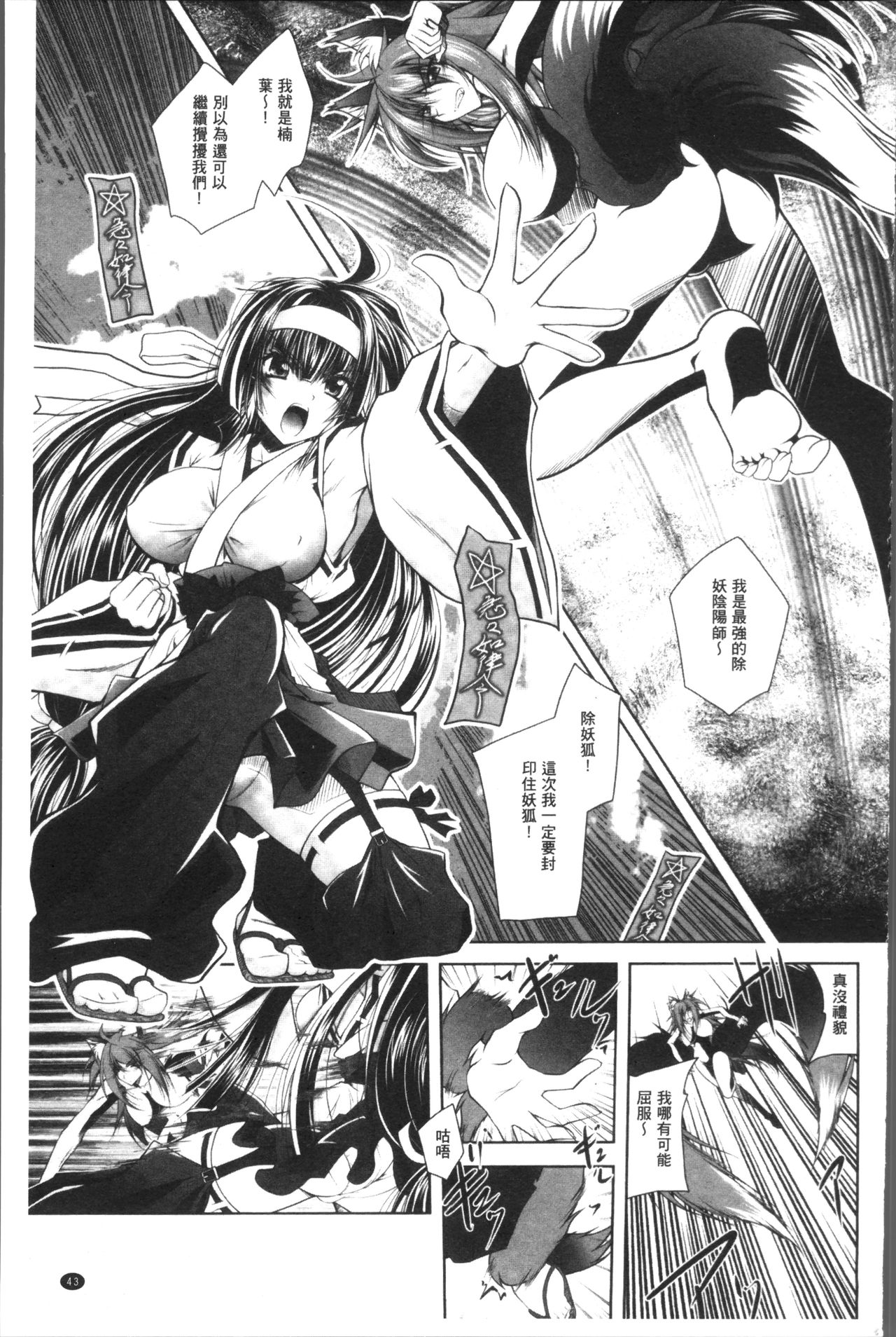 [Parfait] Fallen Justice -Seigi Shittsui- [Chinese] page 47 full