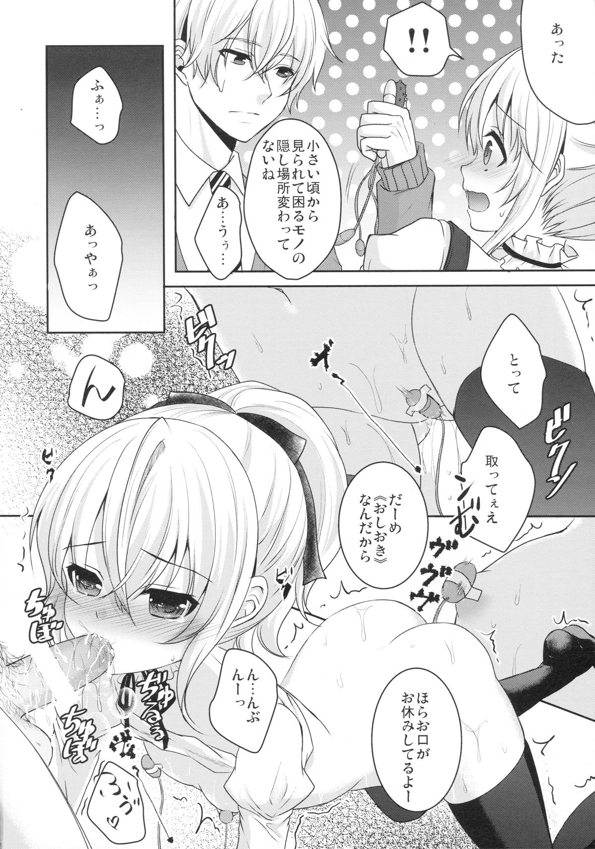 (C87) [Ice Sugar (Utano)] Muku de Shojo na Hazu no Kimi wa Kaihatsu zumi!? page 19 full