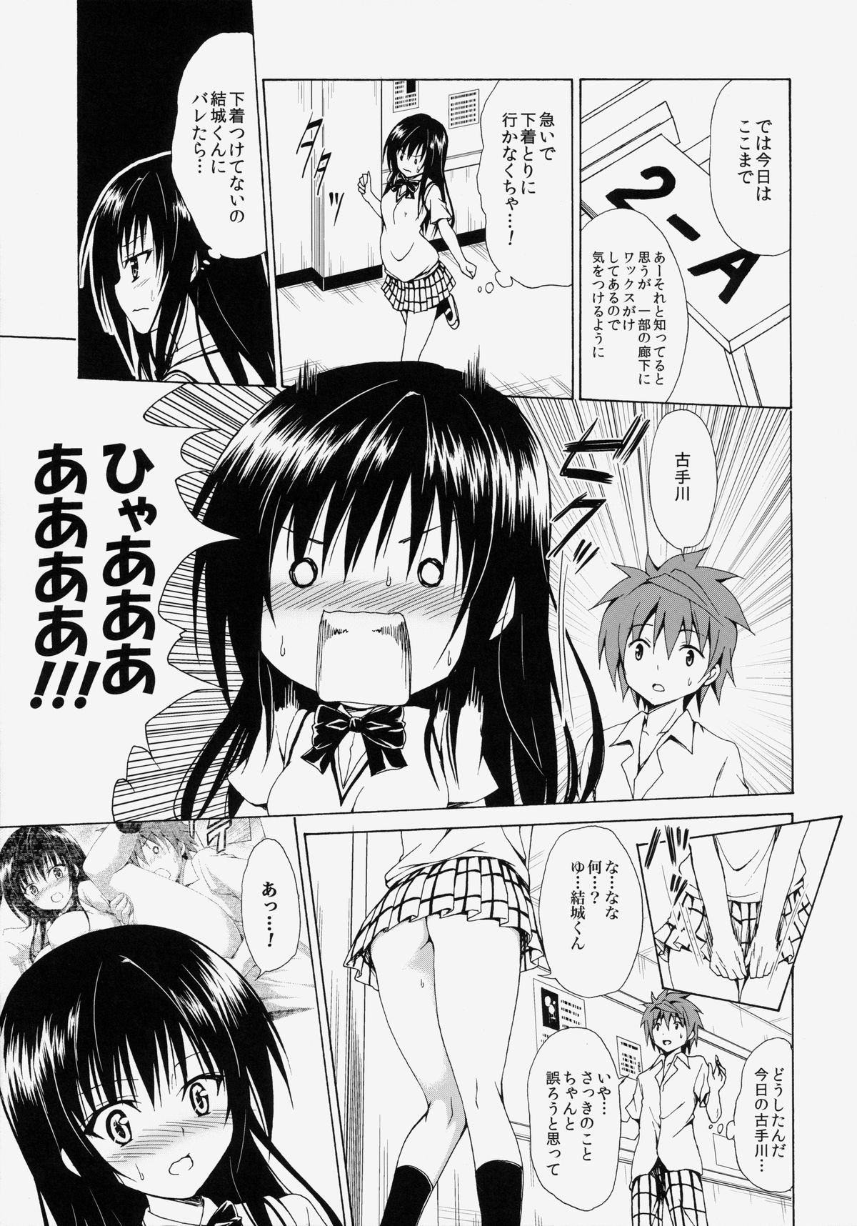 (C86) [TORA MACHINE (Kasukabe Taro)] Ikisugi★Harenchi (To LOVE-Ru) page 16 full