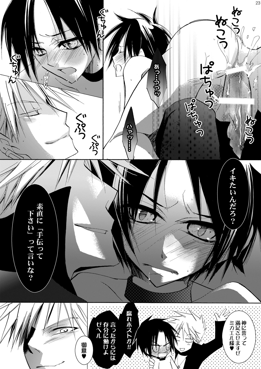 (C76) [La*Pis, Bel*Belly (Kuya Wataru, Tenkawa Sakura)] Hikatokage wa futatsu de hitotsu (07-Ghost) page 22 full