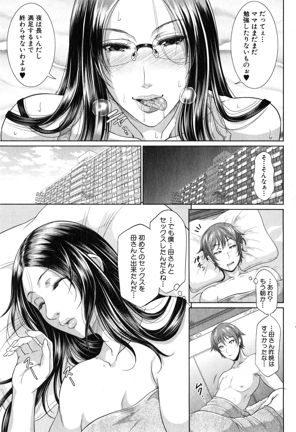 [Toguchi Masaya] Wotome Haha Ch. 1-2 page 56 full