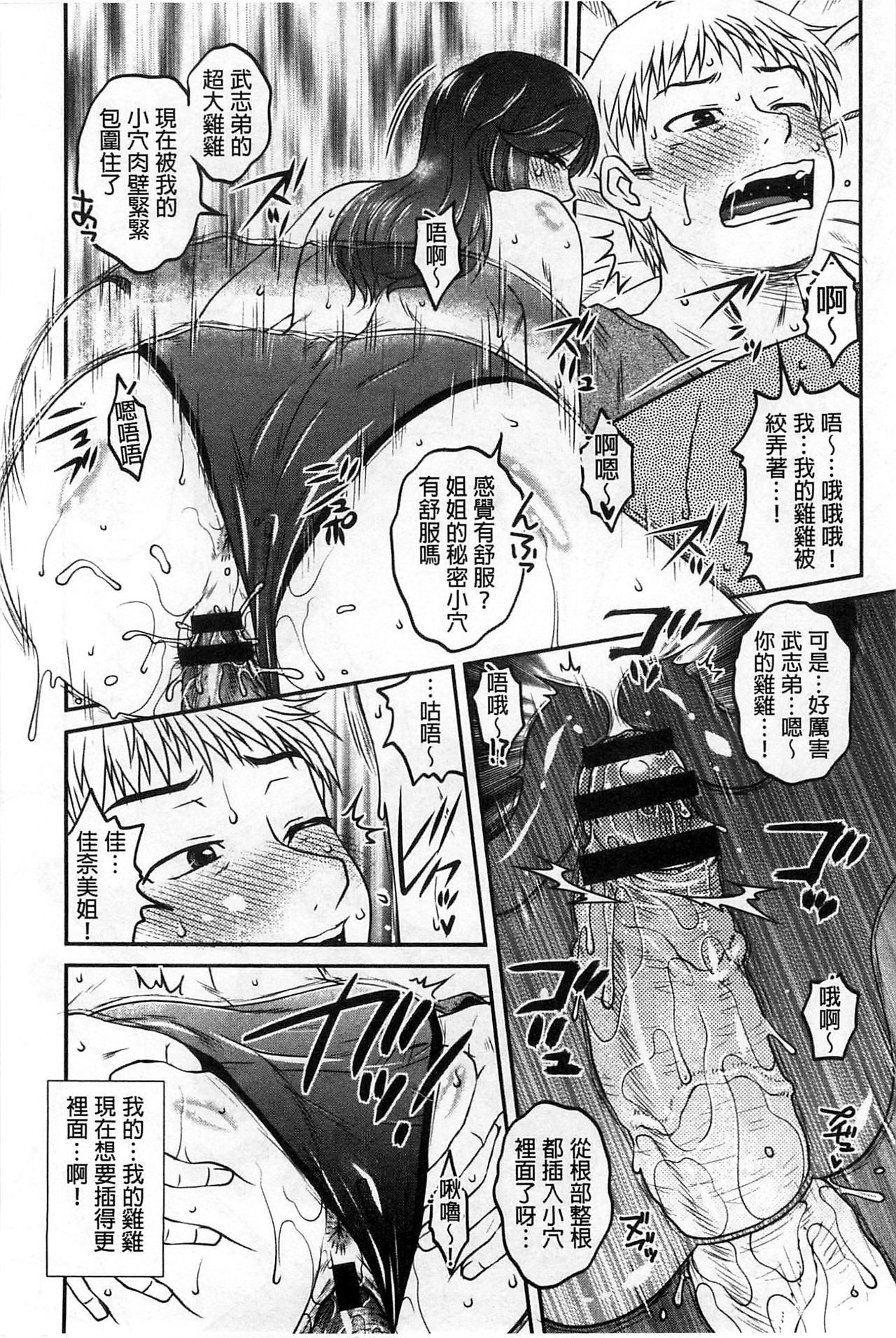 [Kurumiya Mashimin] Oshiego Play [Chinese] page 13 full