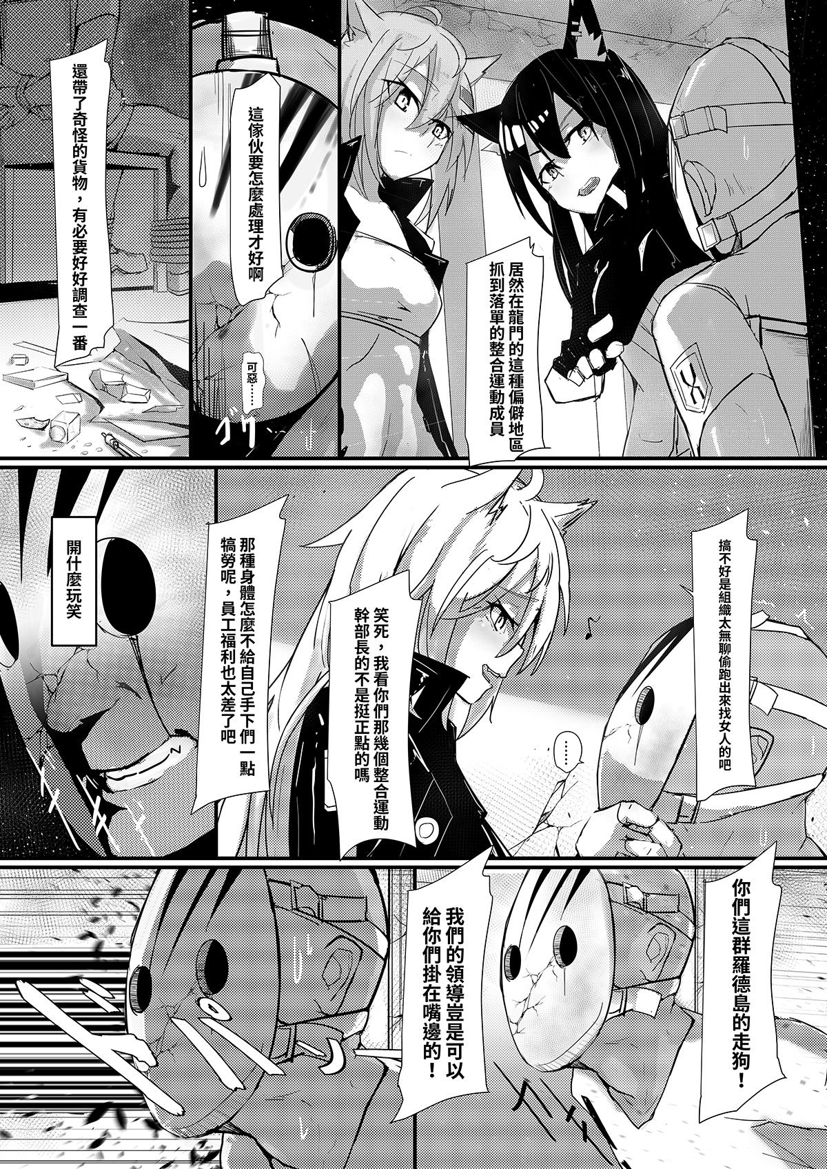 利用巡邏時間打炮 德克薩斯做得到嗎？！ page 3 full