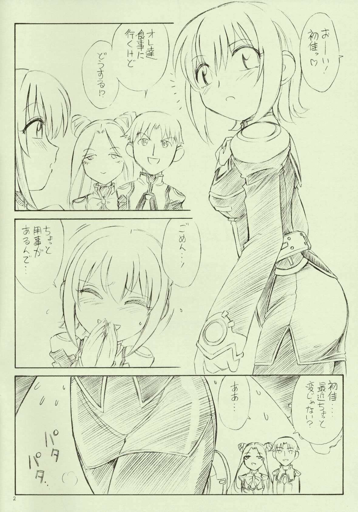 (CR34) [EINSATZ GRUPPE (Charlie Nishinaka)] P2.5 PRISONER 2.5 LOVELOVE (Uchuu no Stellvia) page 2 full