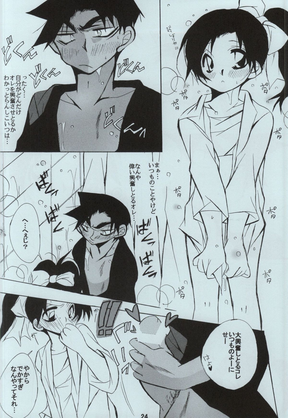 (C86) [Aikanheiwa. (Aina Nana)] sweet drop (Detective Conan) page 22 full