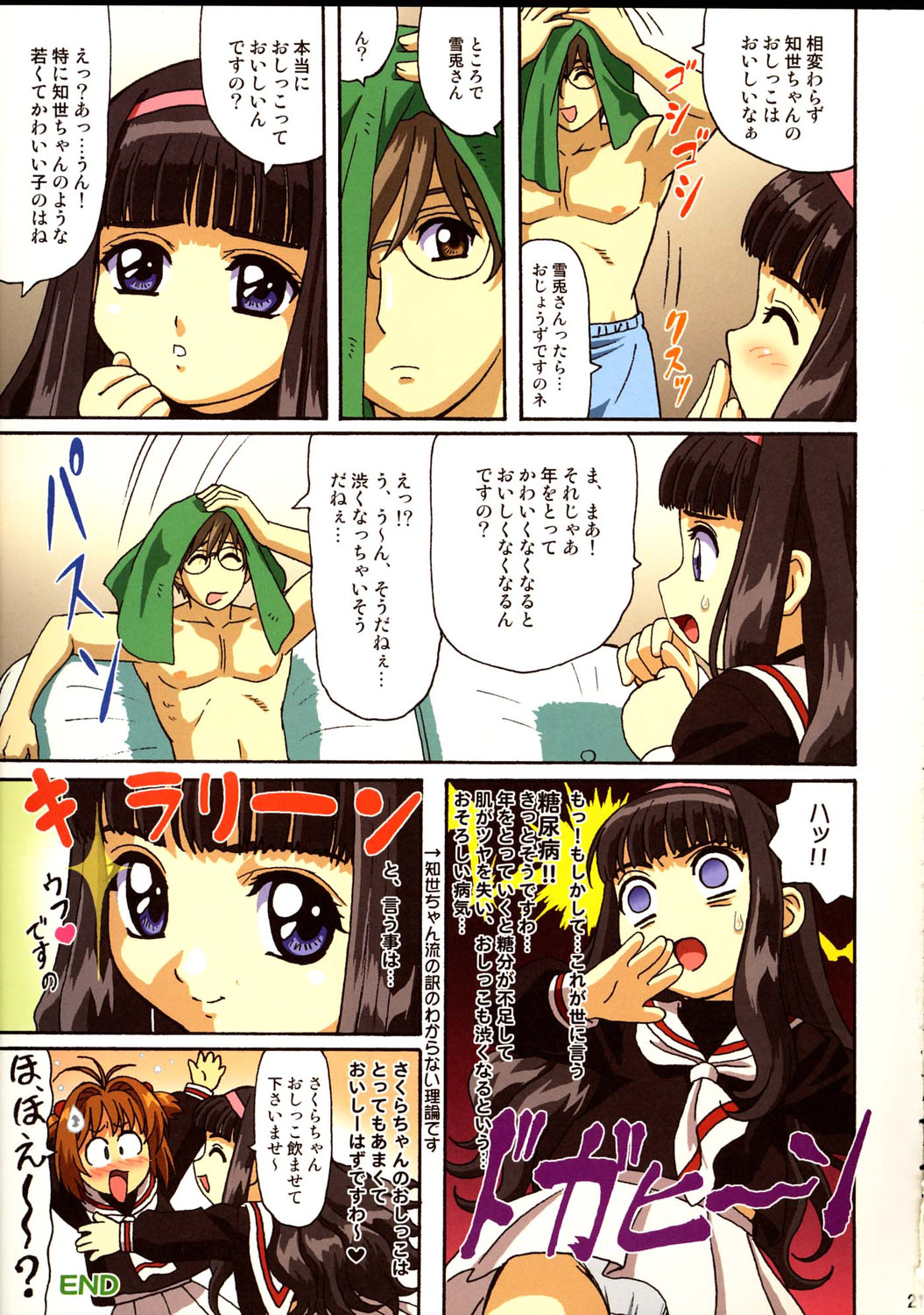 (C67)[Ohkura Bekkan (Ohcura Kazuya)] Sakura-chan Kocchi Kocchi (Card Captor Sakura) page 20 full