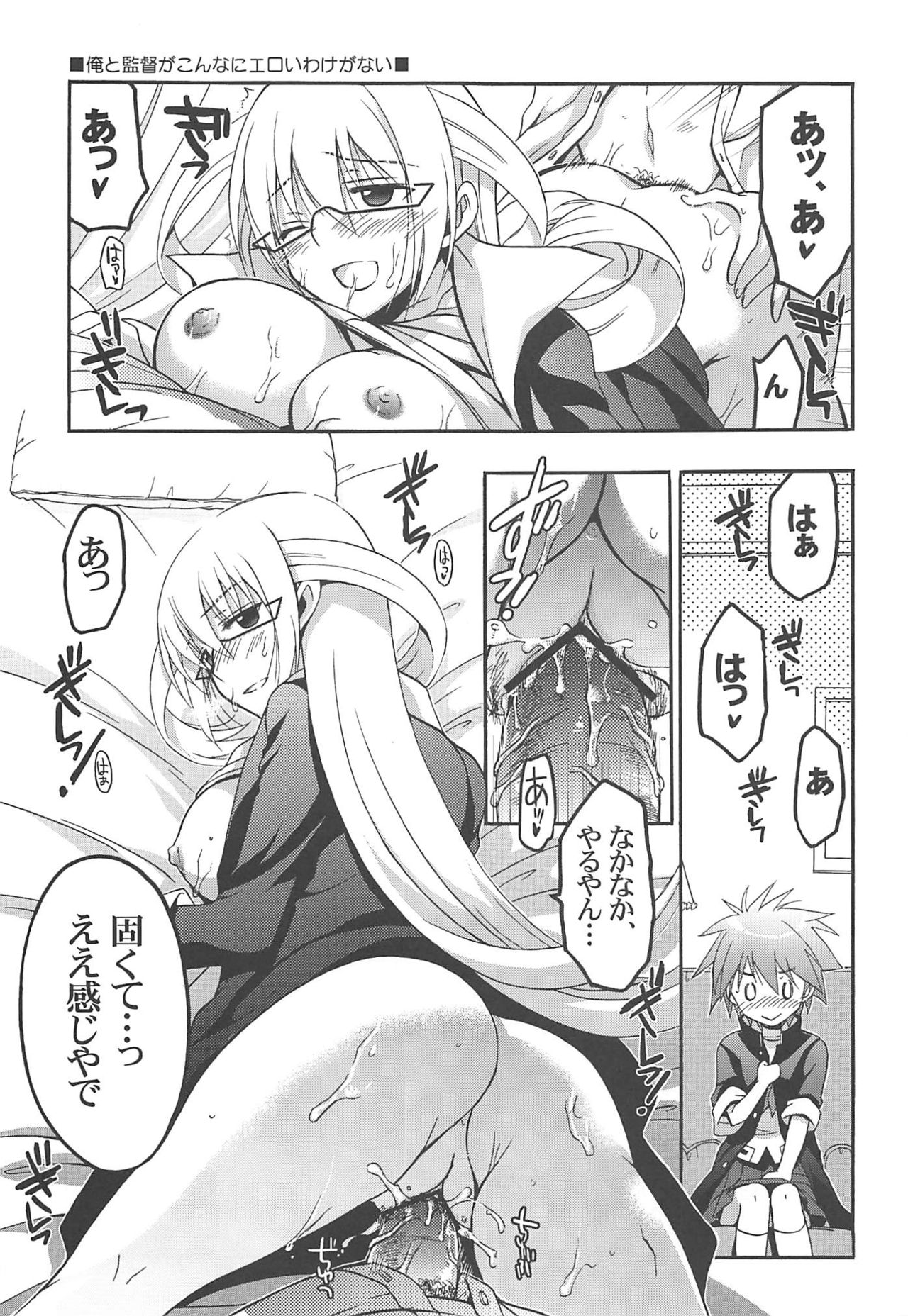 (COMIC1☆7) [VISTA (Odawara Hakone)] Ore to Kantoku ga Konna ni Eroi Wake ga Nai (Saki) page 4 full
