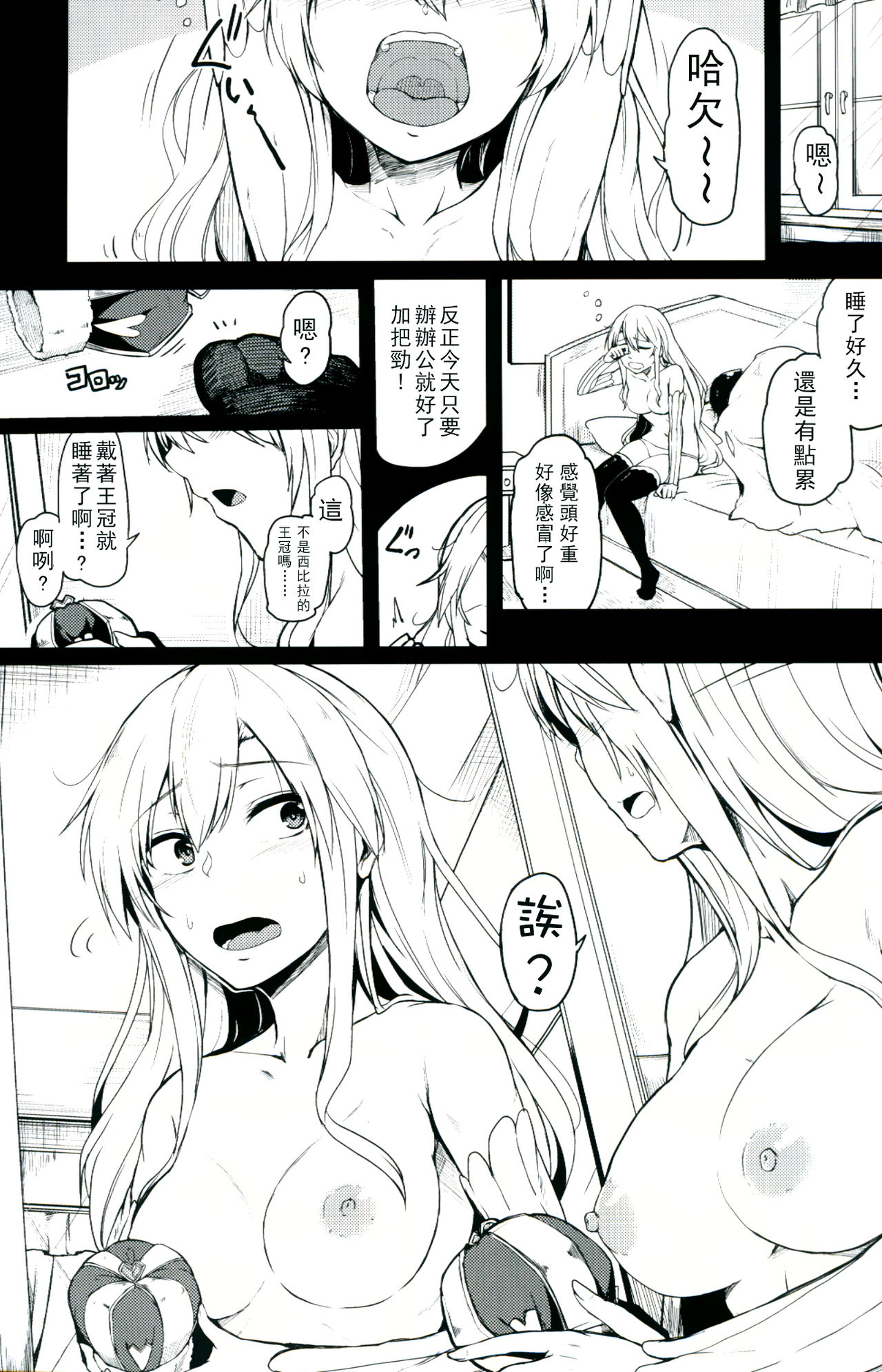 (C91) [ZIGZAG (Hirno)] Change Prince & Princess (Sennen Sensou Aigis) [Chinese] [CE家族社] page 2 full