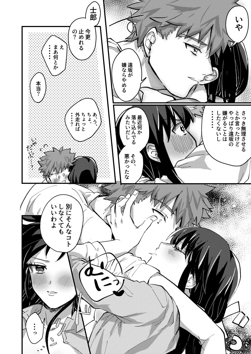 (C90) [microbeurre (Kohata Tsunechika)] DAILY OCCURRENCE (Fate/stay night) page 29 full